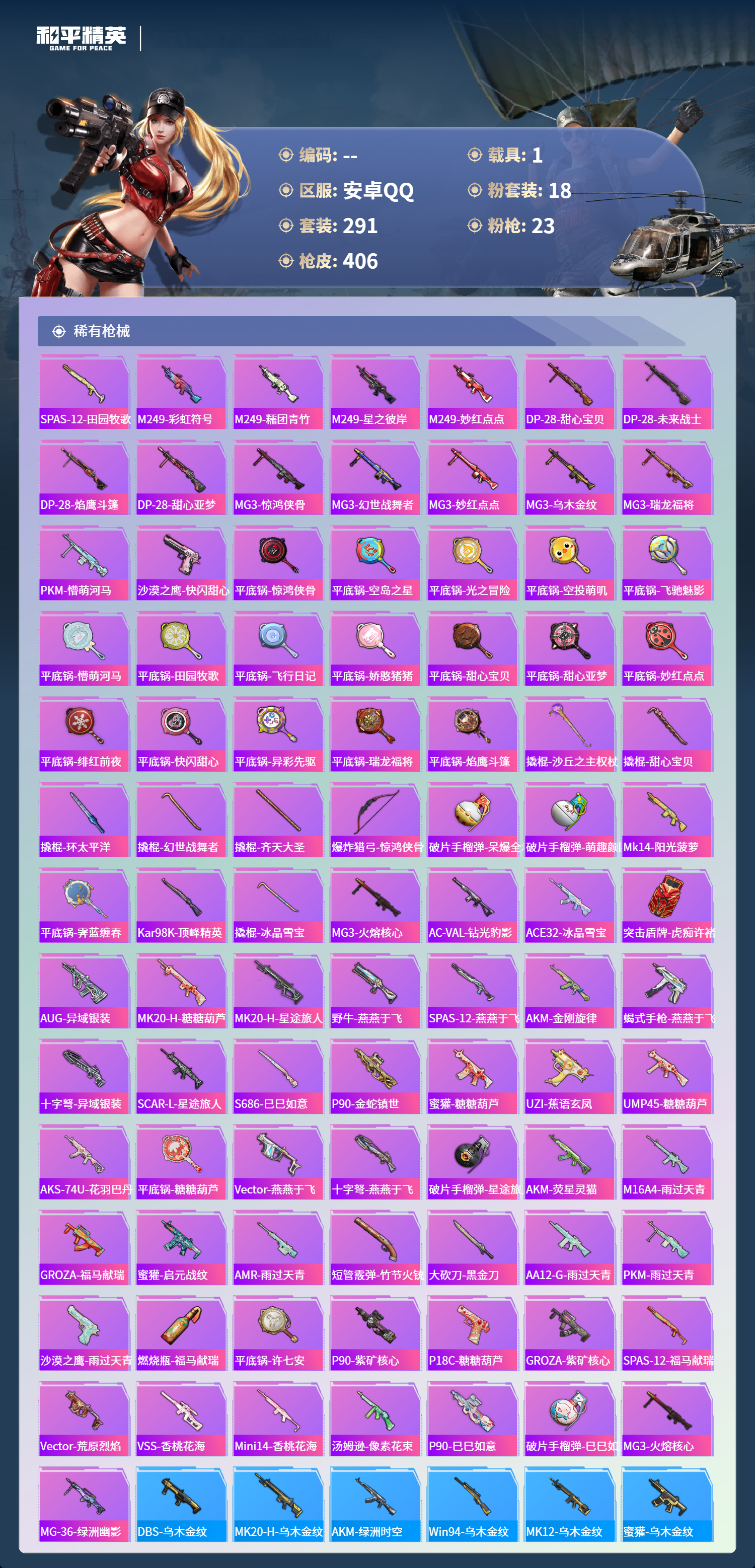 HPCMW4194224和平精英账号详情图29