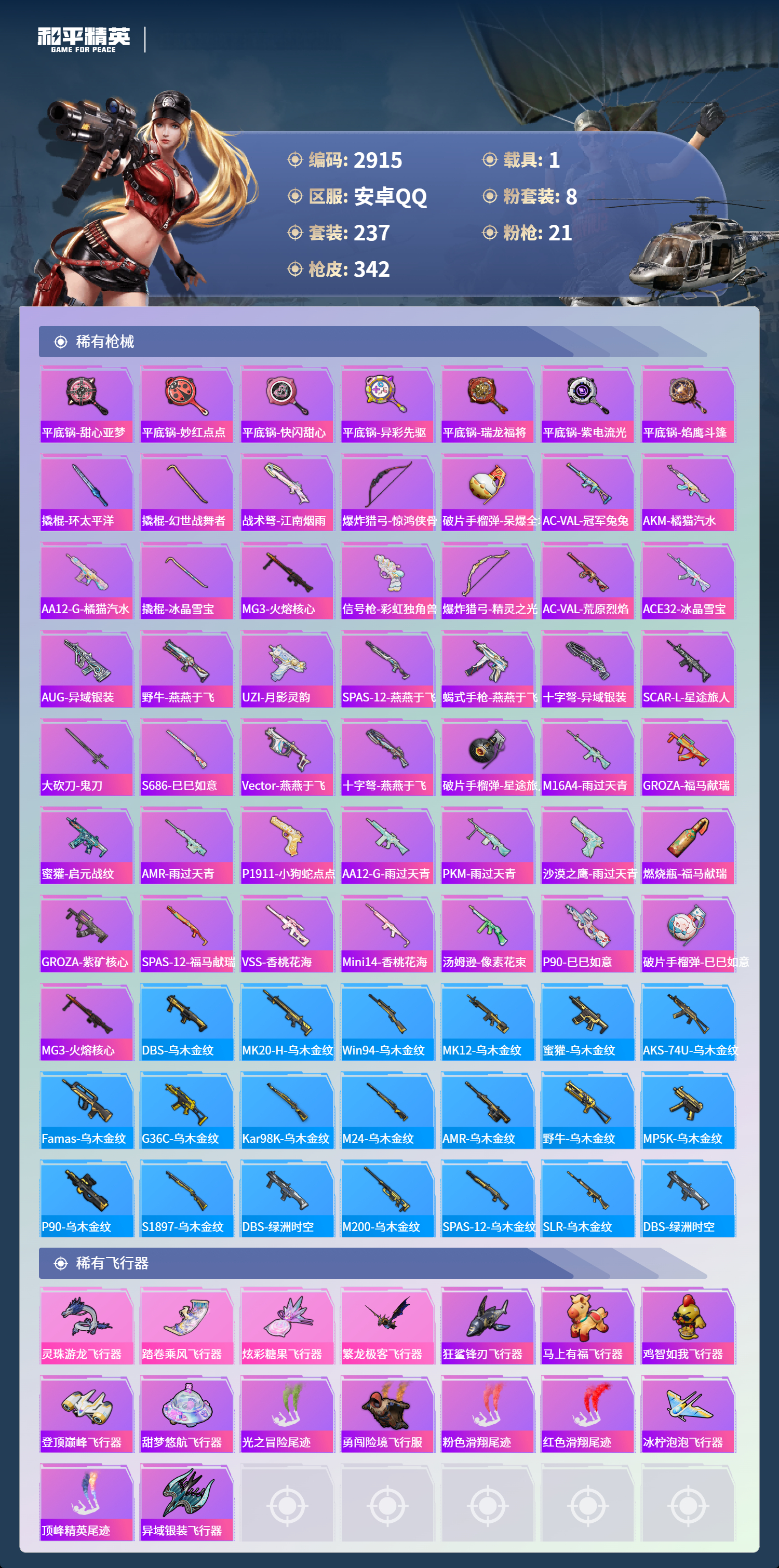 HPLX4194735和平精英账号详情图9