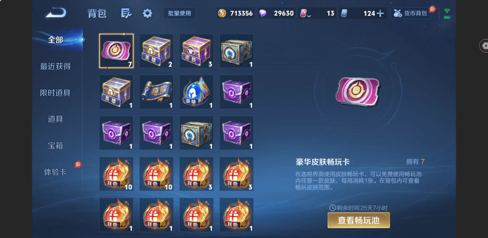 WZLX4356360王者荣耀账号详情图18