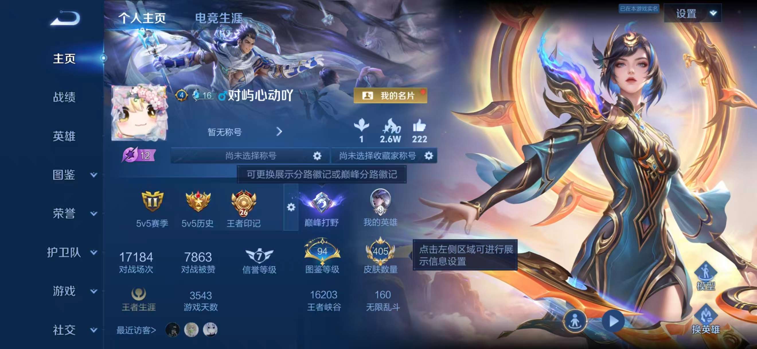 WZCMW4357580王者荣耀账号详情图1