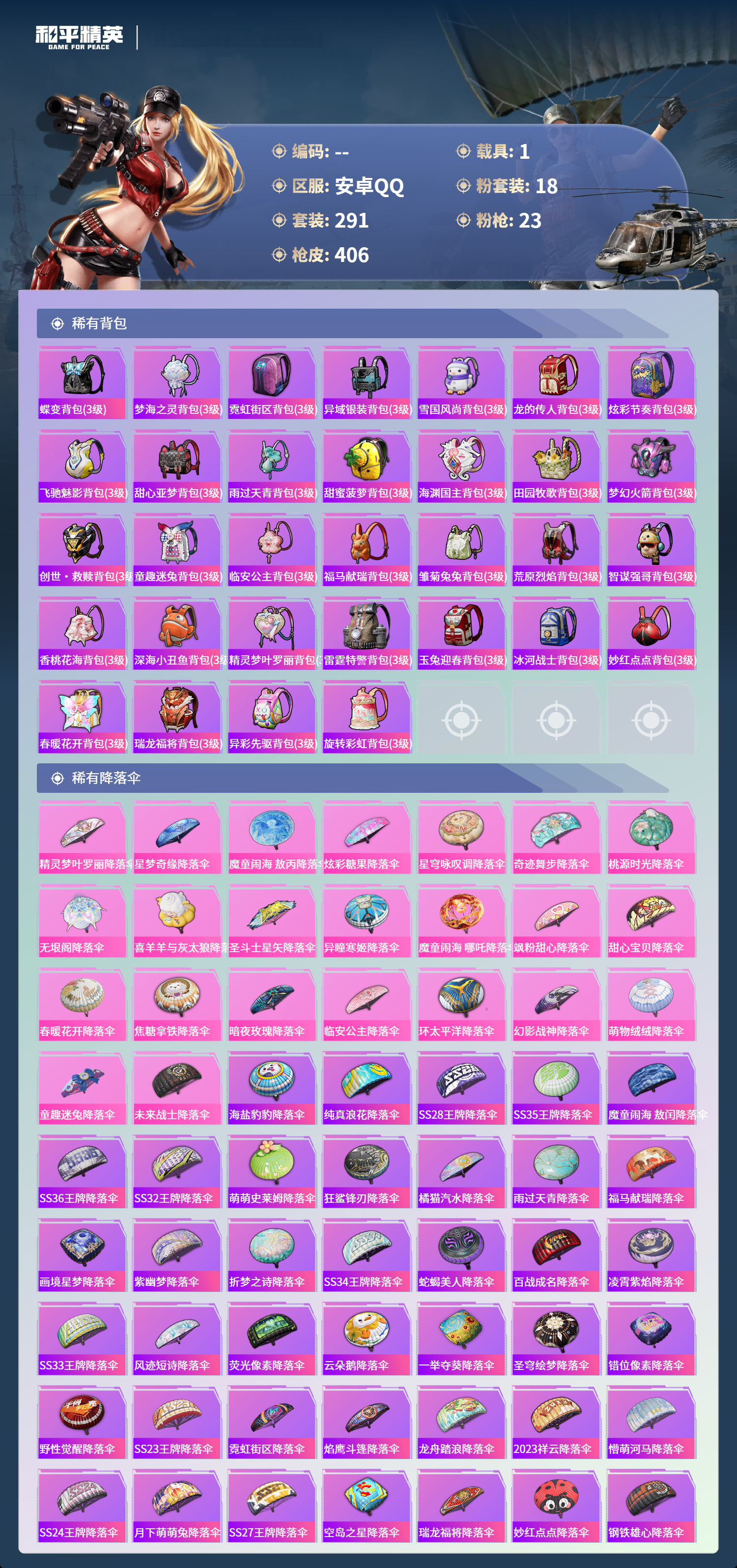 HPCMW4194224和平精英账号详情图31