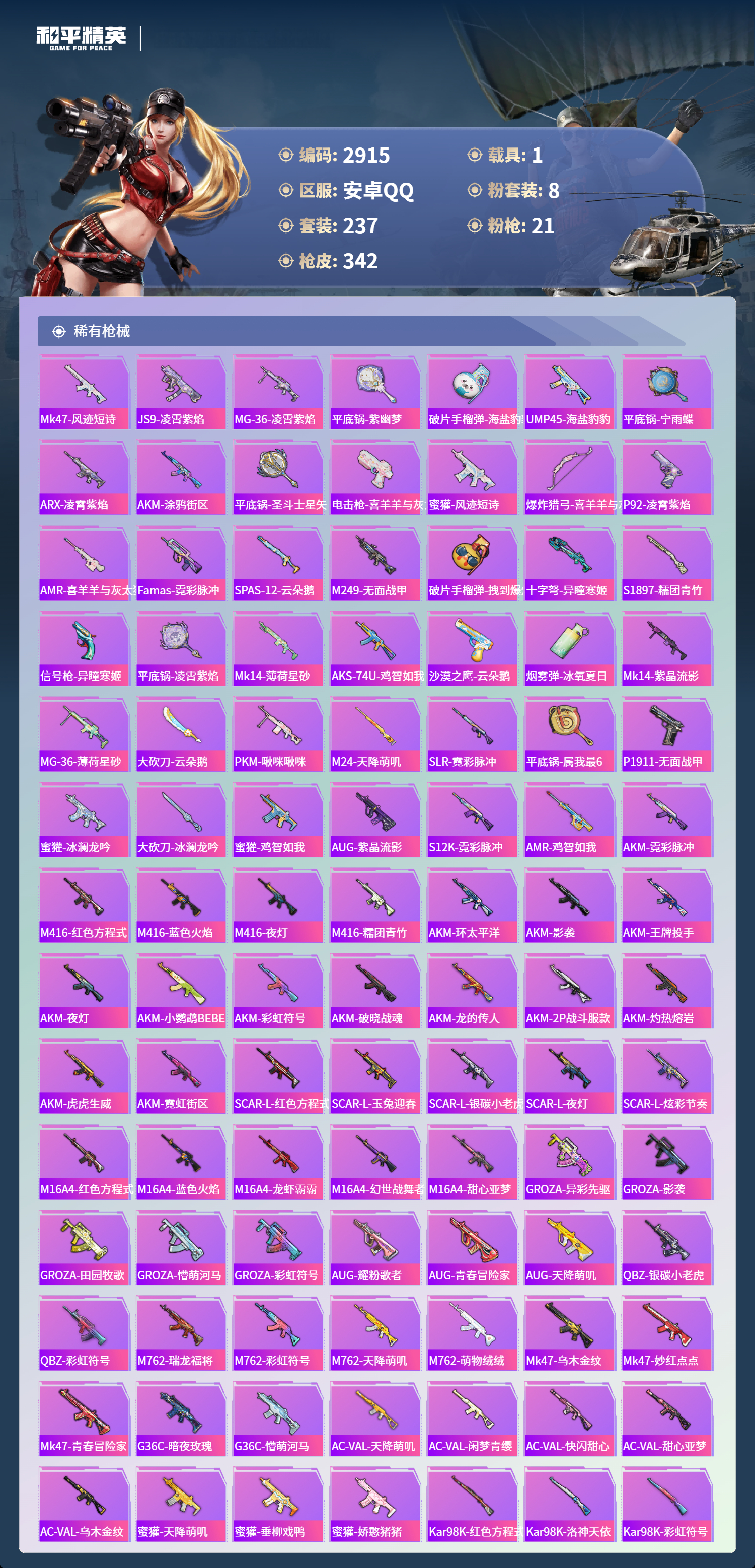 HPLX4194735和平精英账号详情图7