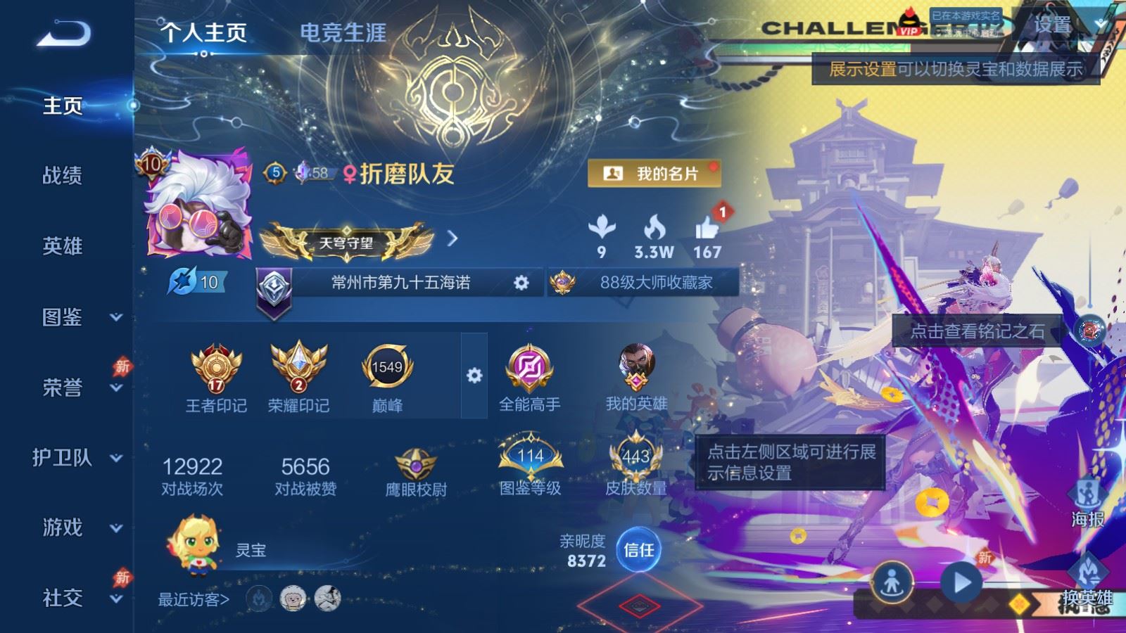 WZCMW4358760王者荣耀账号详情图1
