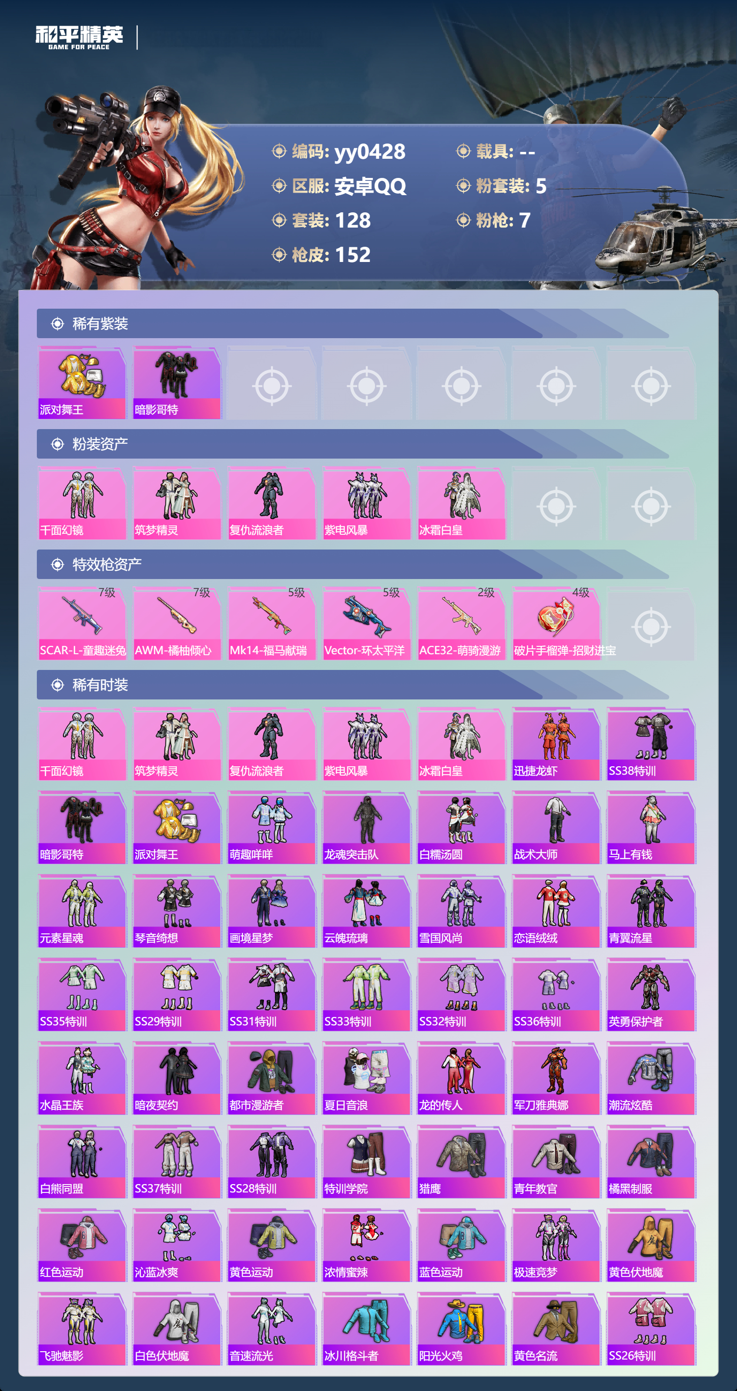 HPLX4194108和平精英账号详情图1