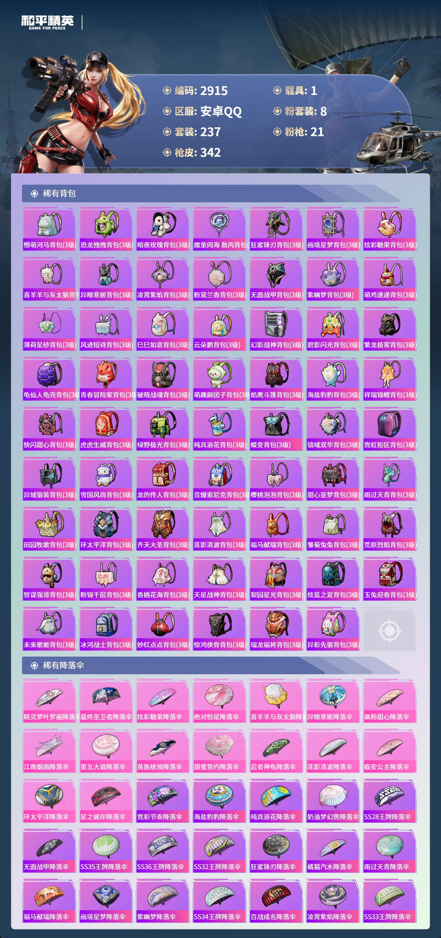 HPLX4194735和平精英账号详情图10