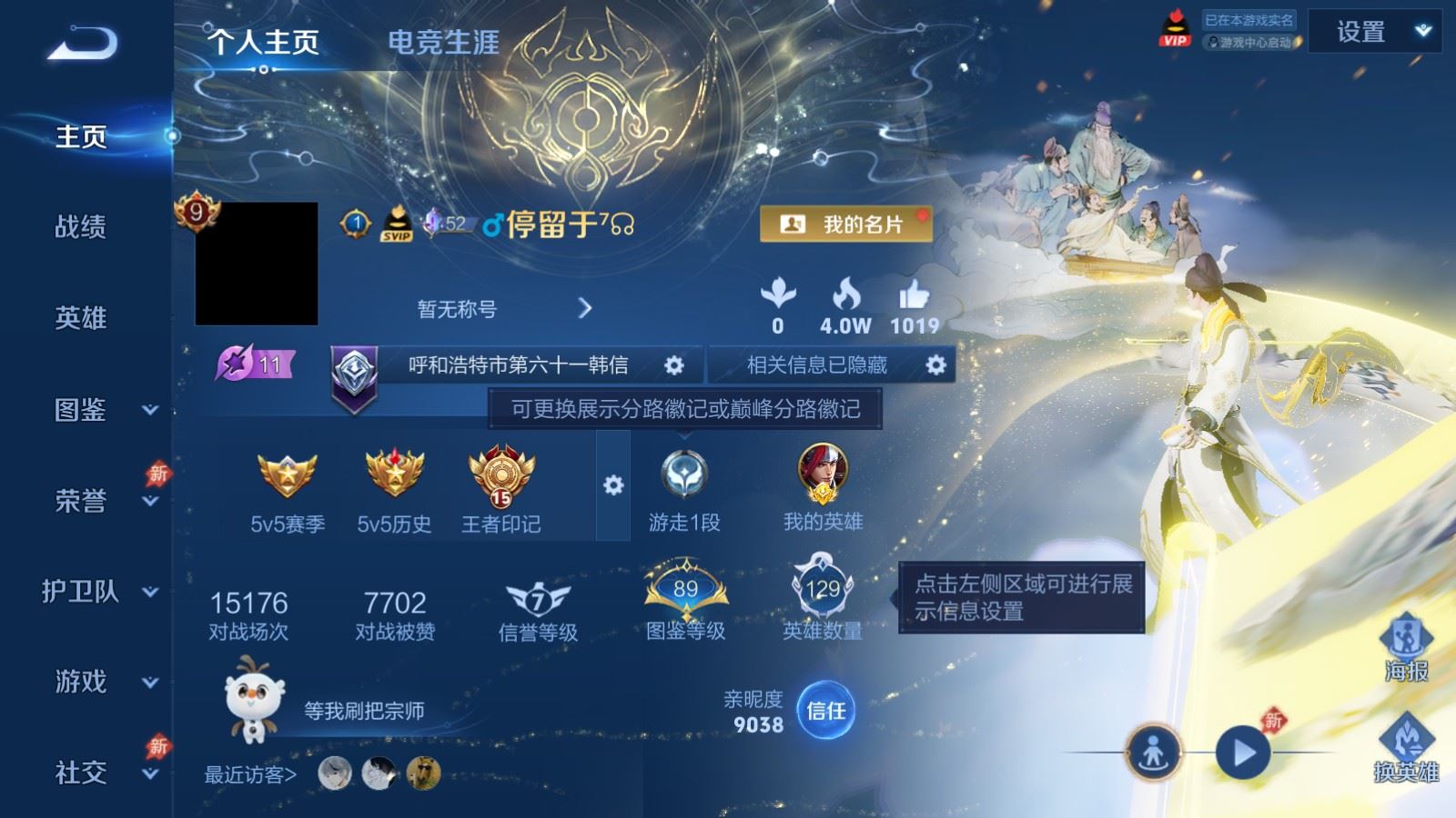 WZCMW4358687王者荣耀账号详情图1