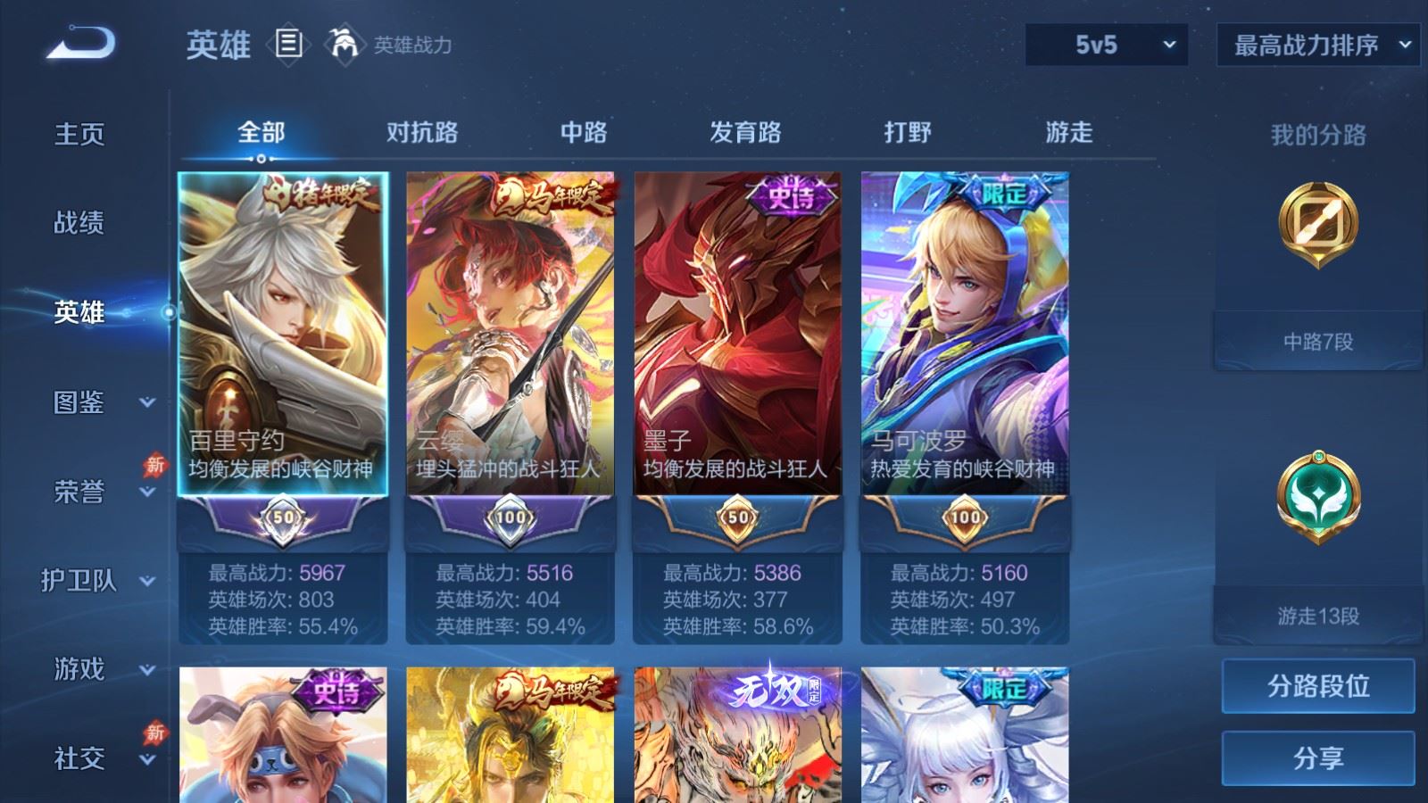 WZCMW4358643王者荣耀账号详情图2 WZCMW4358643王者荣耀账号详情图2