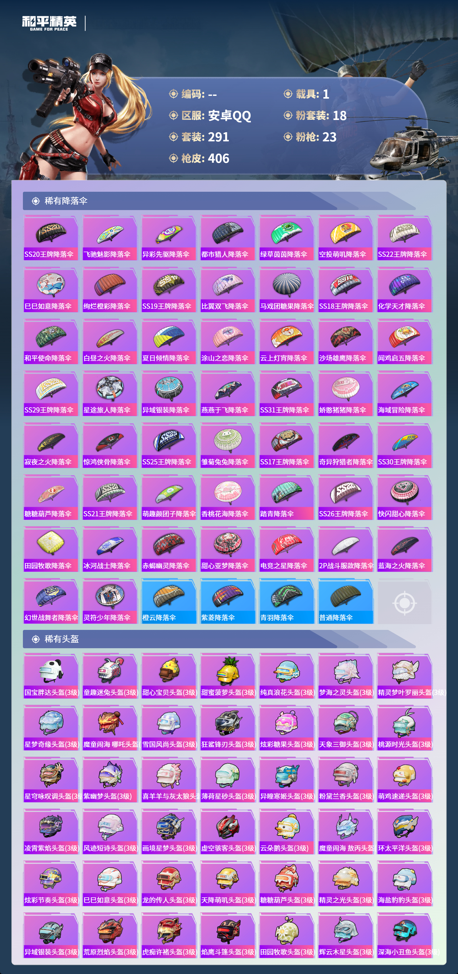 HPCMW4194224和平精英账号详情图32