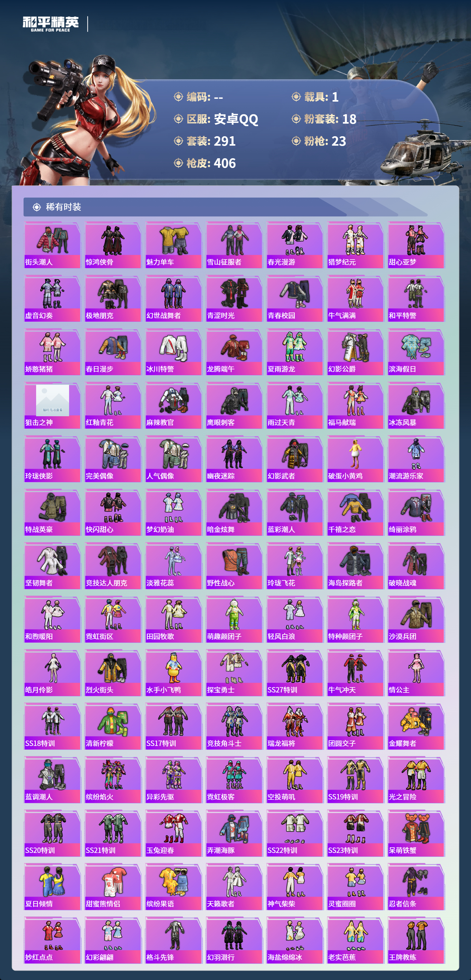 HPCMW4194224和平精英账号详情图25