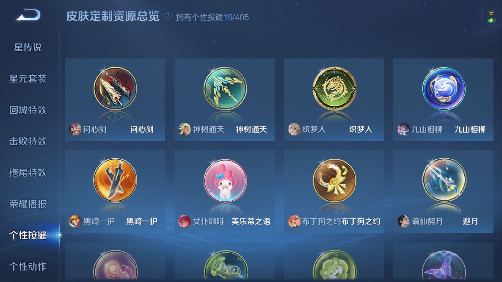 WZCMW4358583王者荣耀账号详情图21 WZCMW4358583王者荣耀账号详情图21