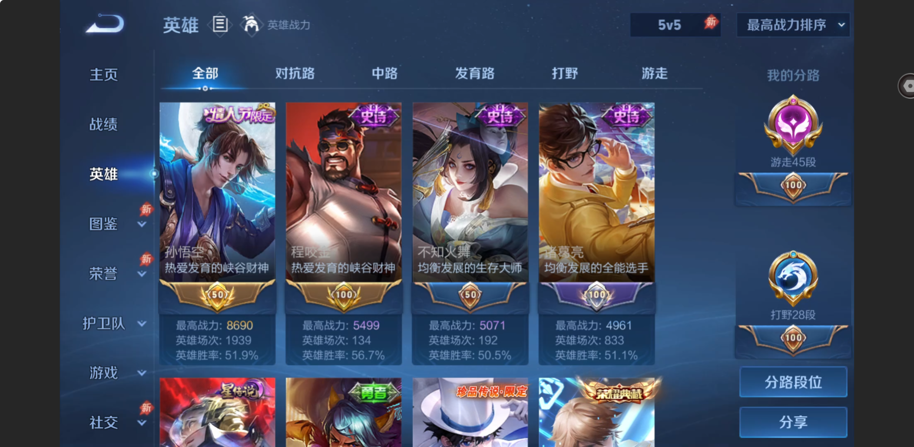WZLX4356360王者荣耀账号详情图3