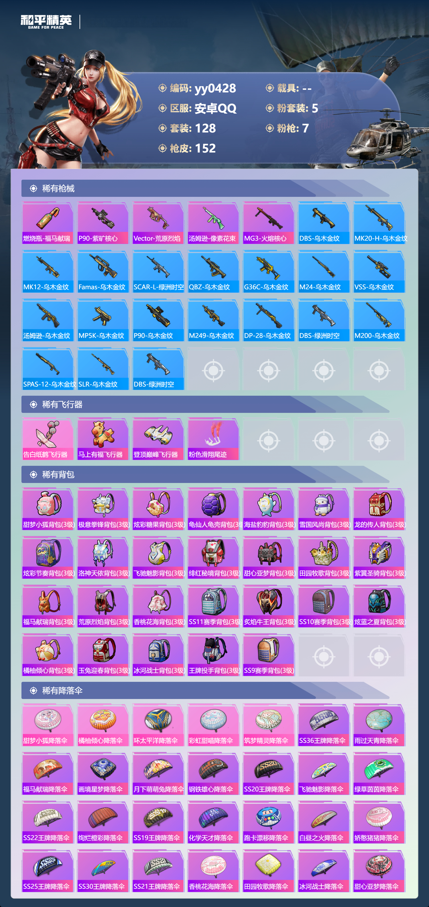 HPLX4194108和平精英账号详情图4