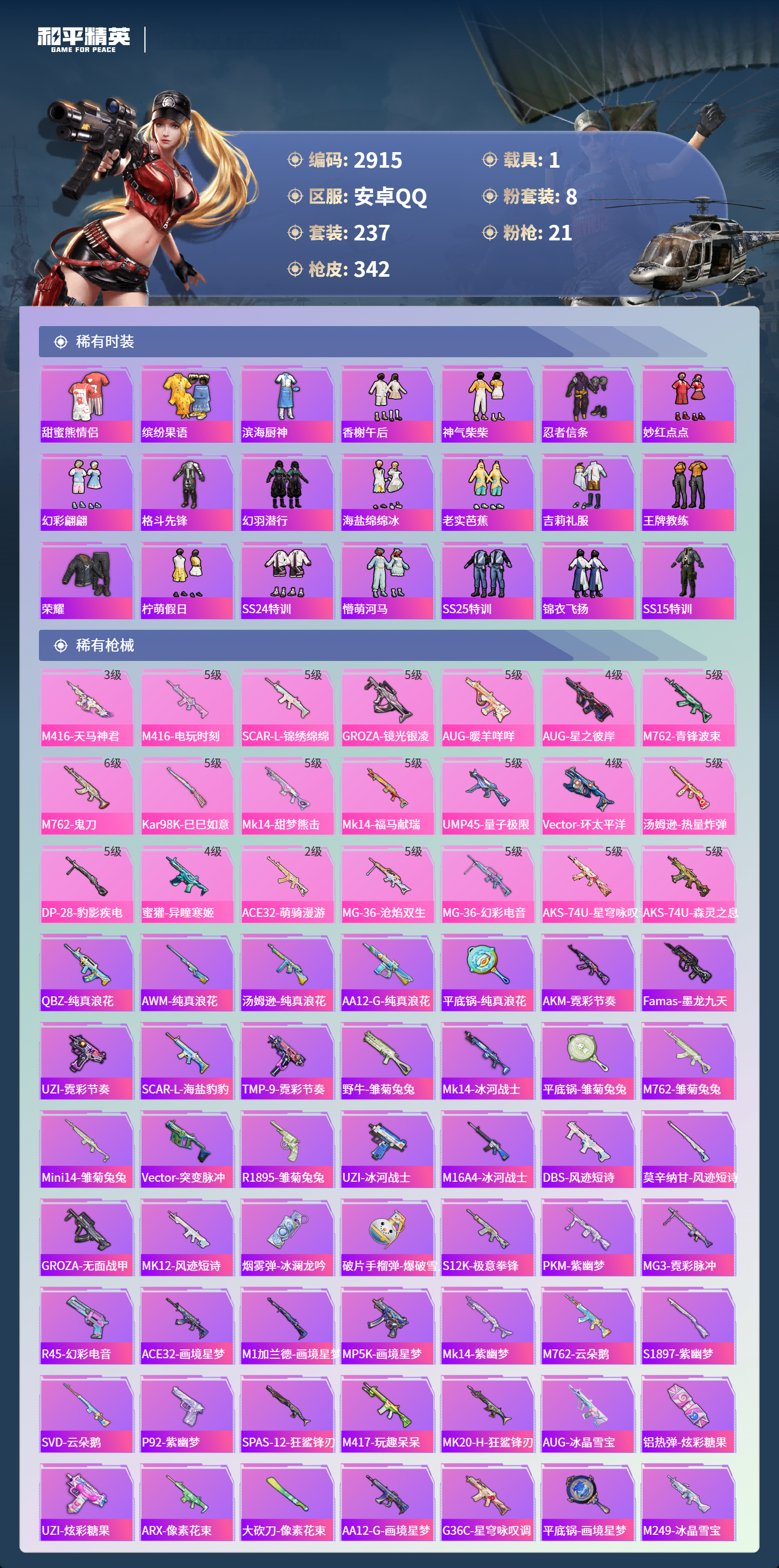 HPLX4194735和平精英账号详情图6