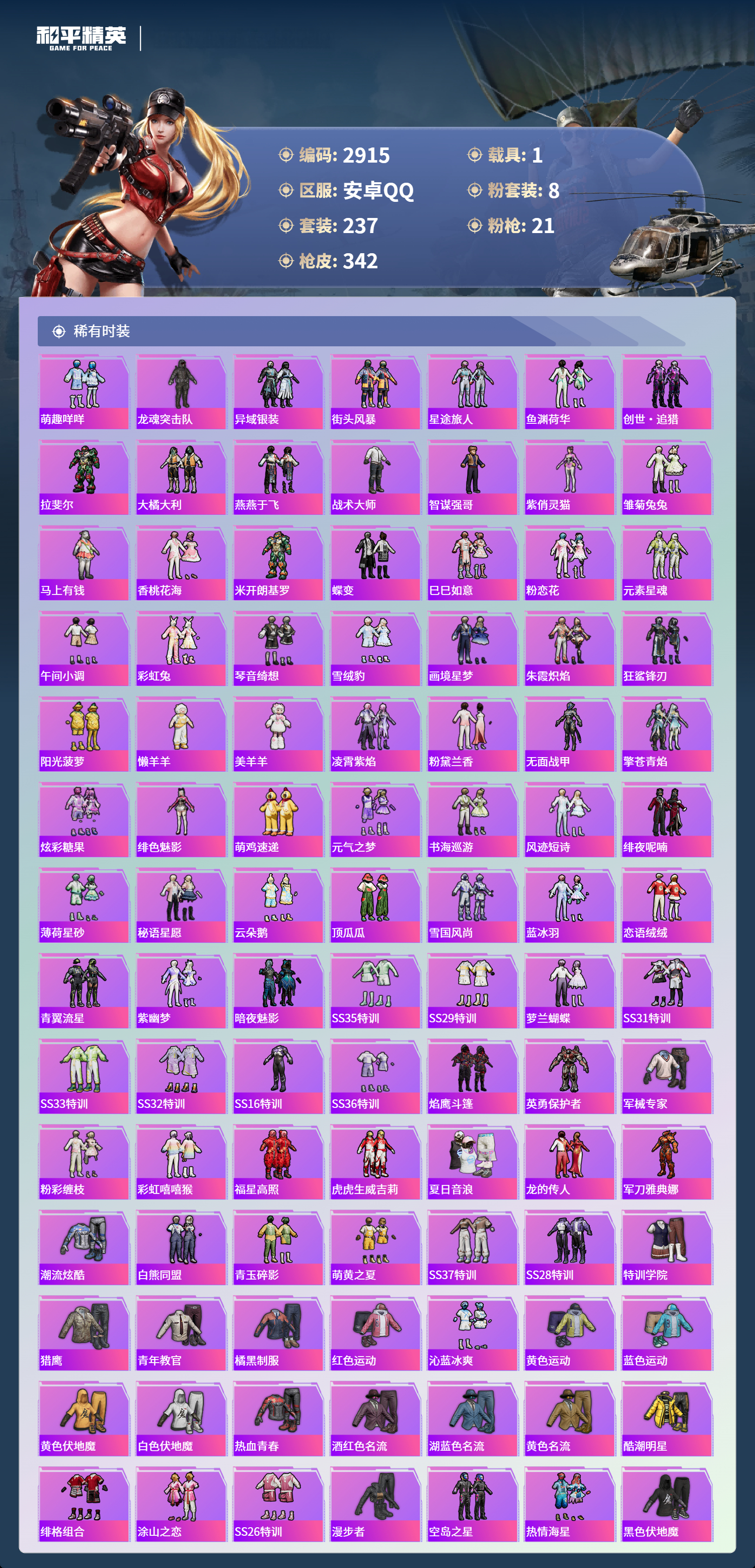 HPLX4194735和平精英账号详情图4