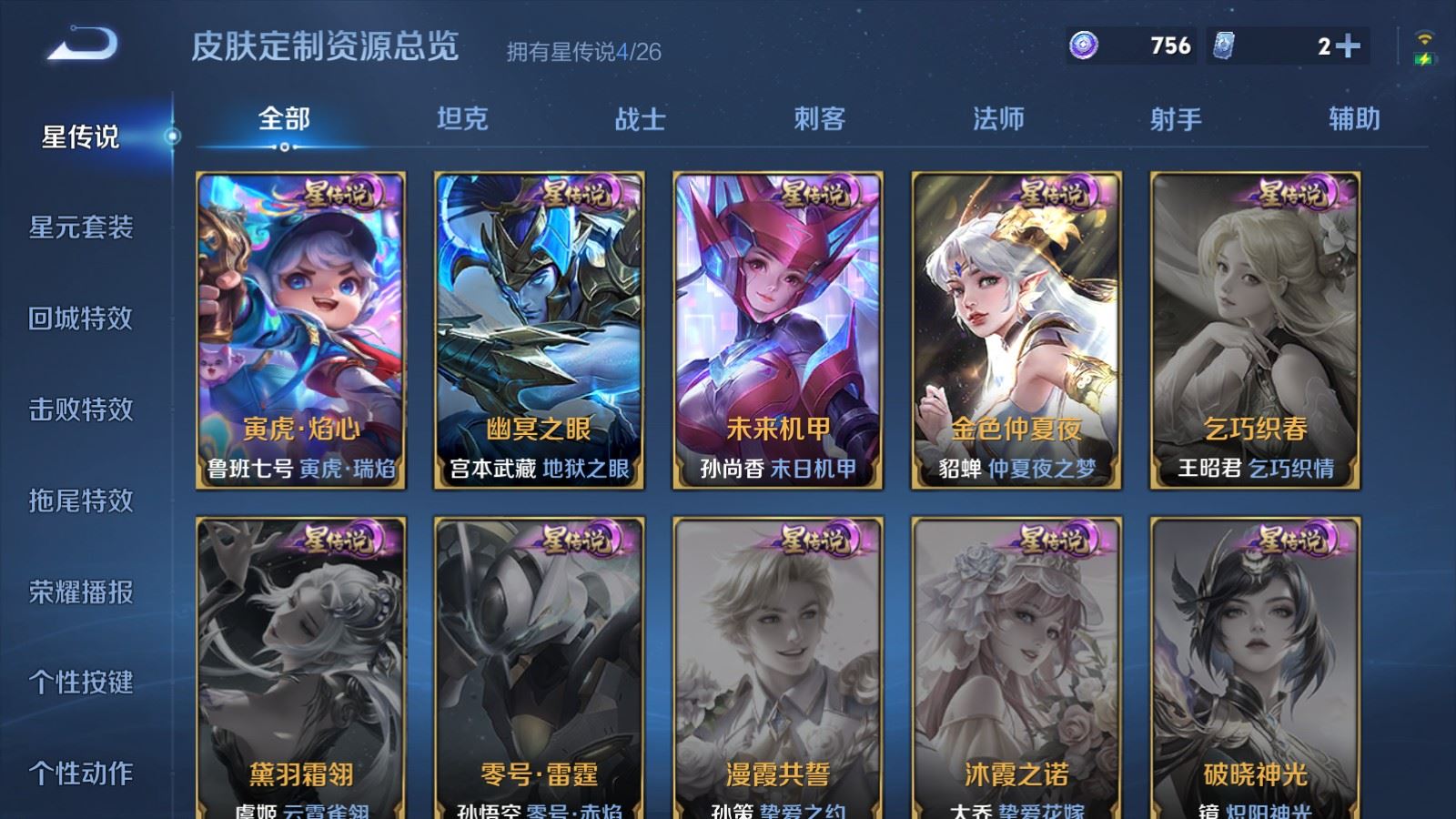 WZLX4442661王者荣耀账号详情图22 WZLX4442661王者荣耀账号详情图22