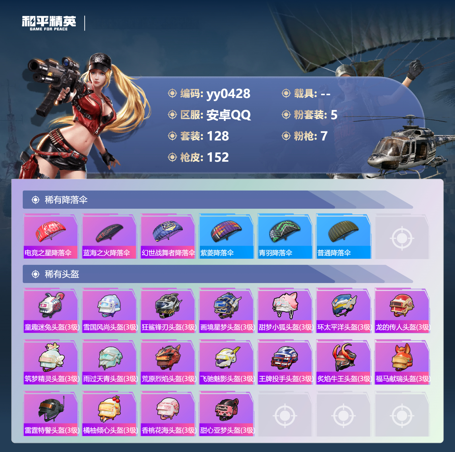 HPLX4194108和平精英账号详情图5