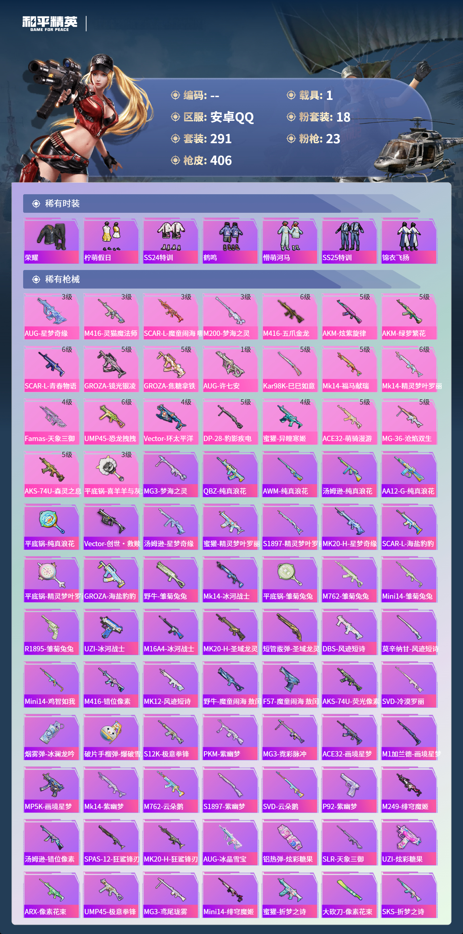 HPCMW4194224和平精英账号详情图26