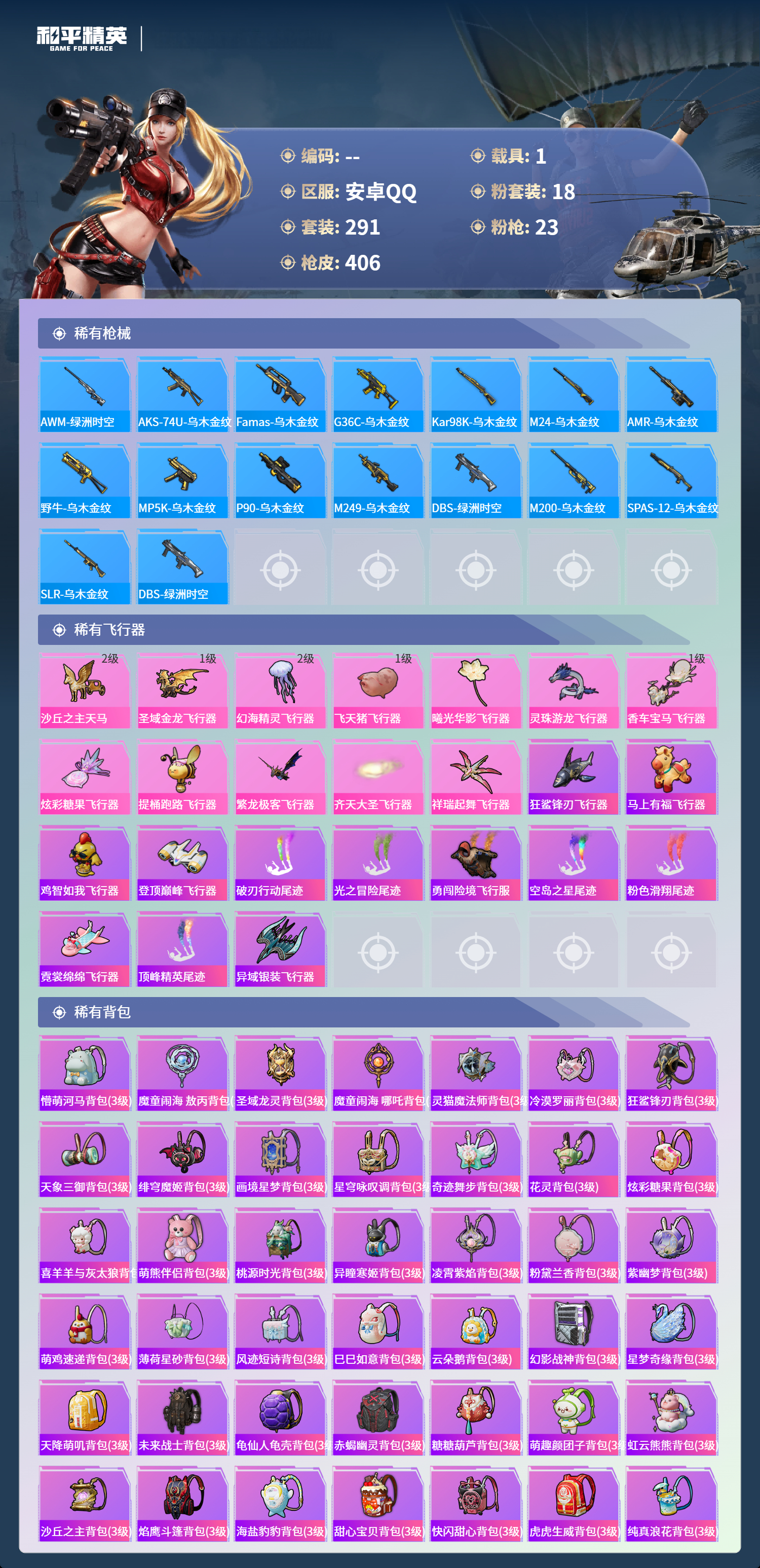 HPCMW4194224和平精英账号详情图30