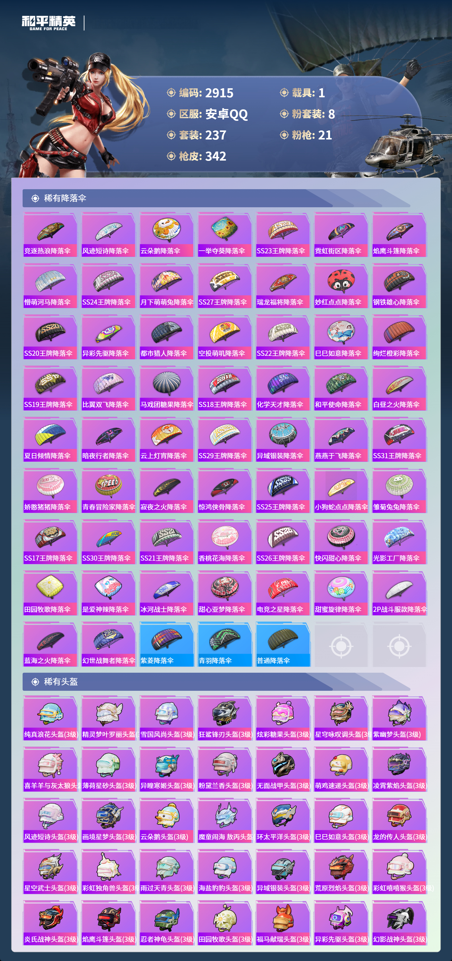 HPLX4194735和平精英账号详情图11