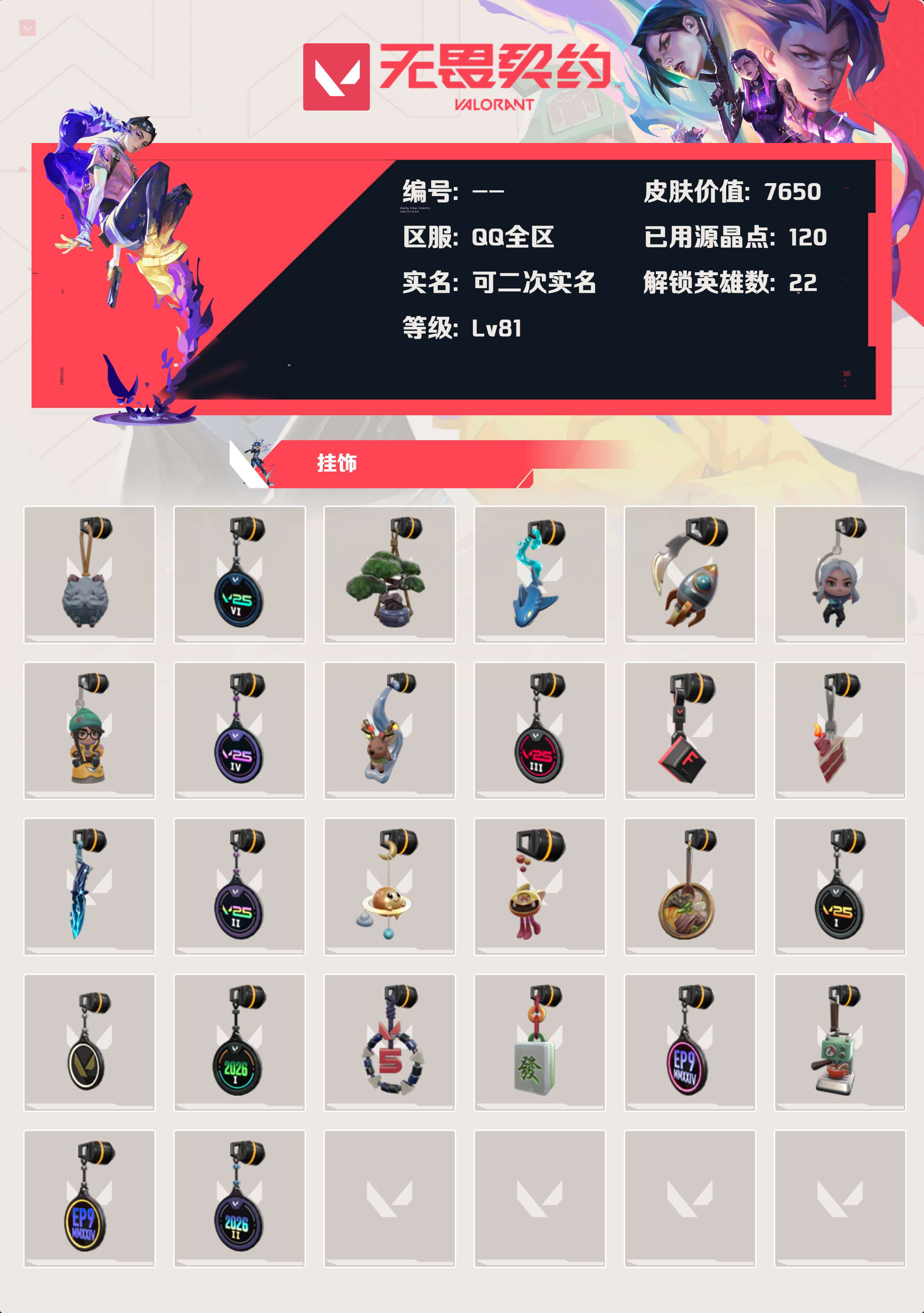 WWQLX435972无畏契约账号详情图2 WWQLX435972无畏契约账号详情图2