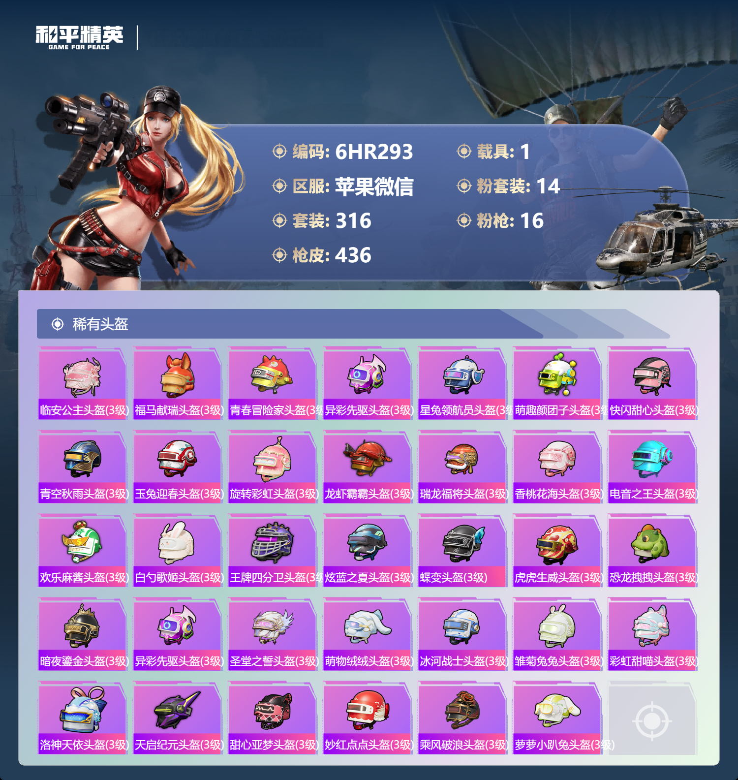 HPCMW4213841和平精英账号详情图13