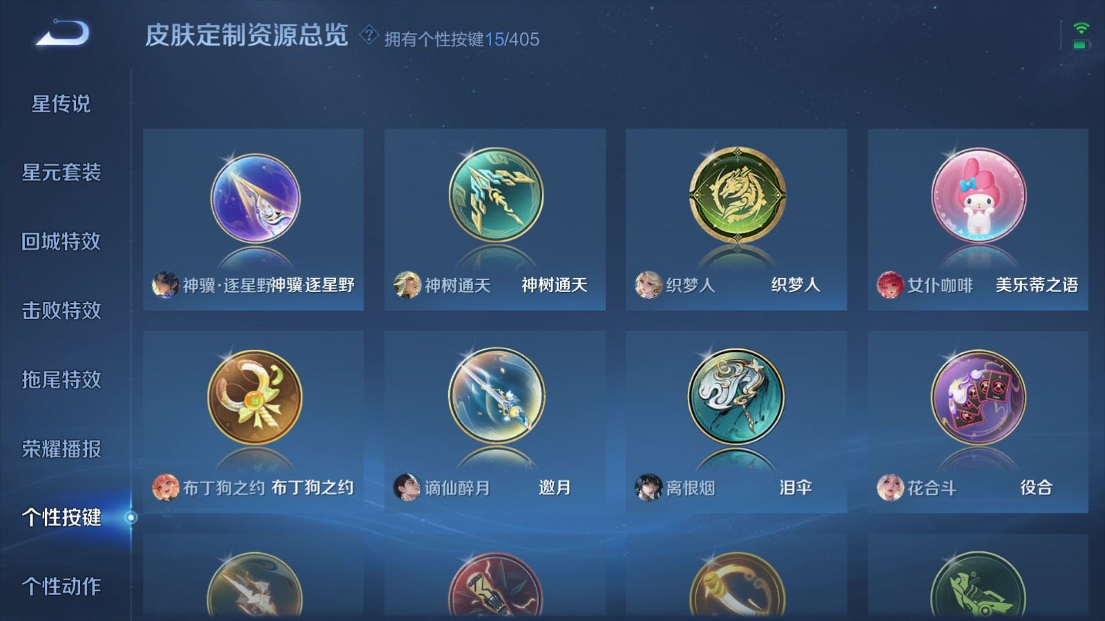 WZCMW4358304王者荣耀账号详情图24 WZCMW4358304王者荣耀账号详情图24