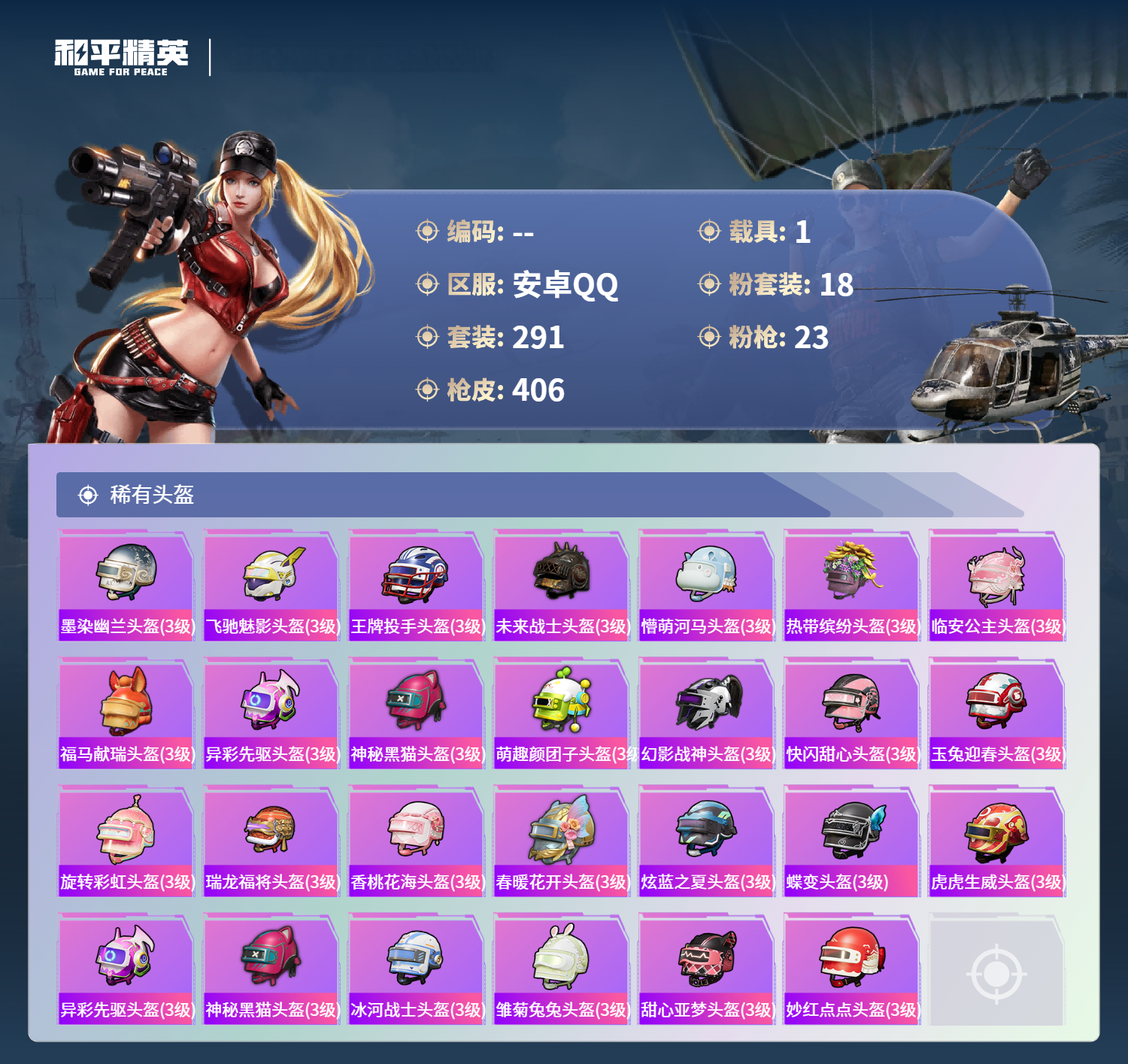 HPCMW4194224和平精英账号详情图33