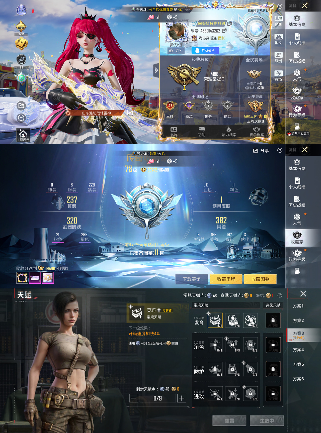 HPLX4194735和平精英账号详情图1