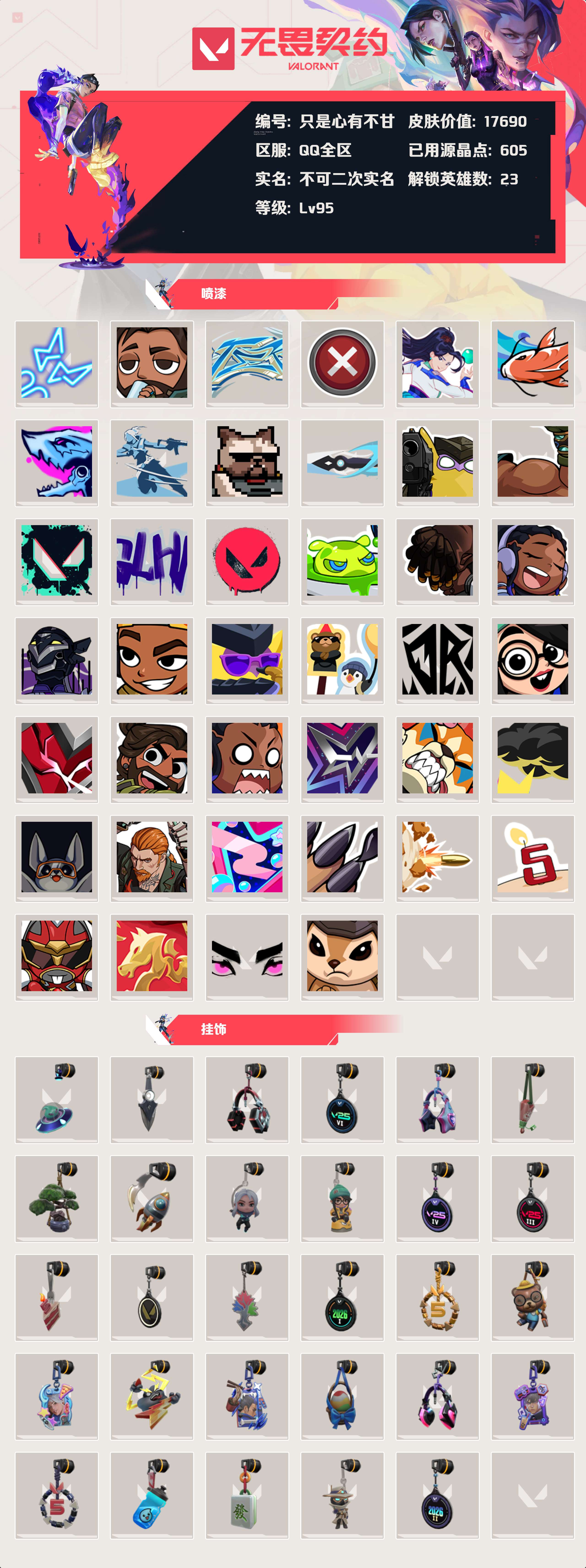 WWQLX435861无畏契约账号详情图2
