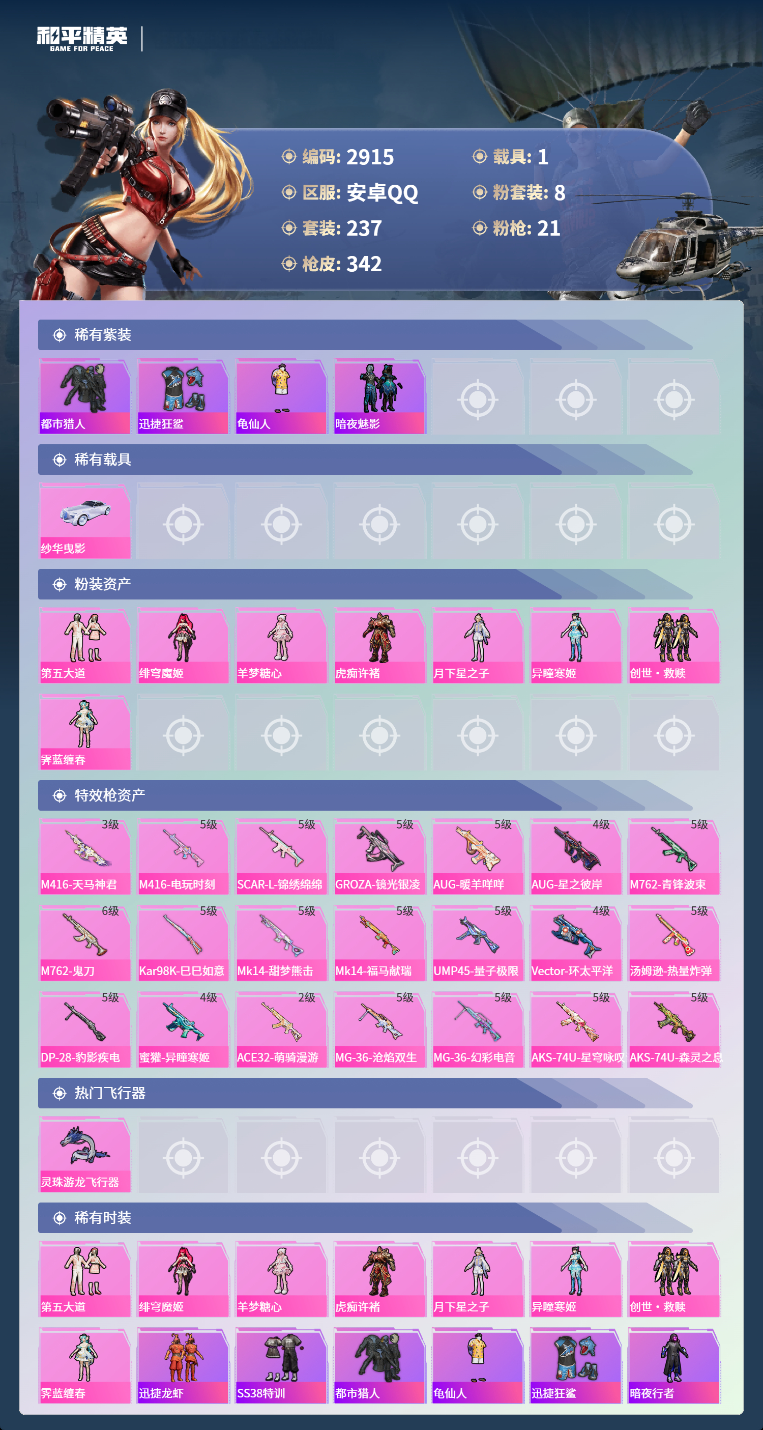 HPLX4194735和平精英账号详情图3