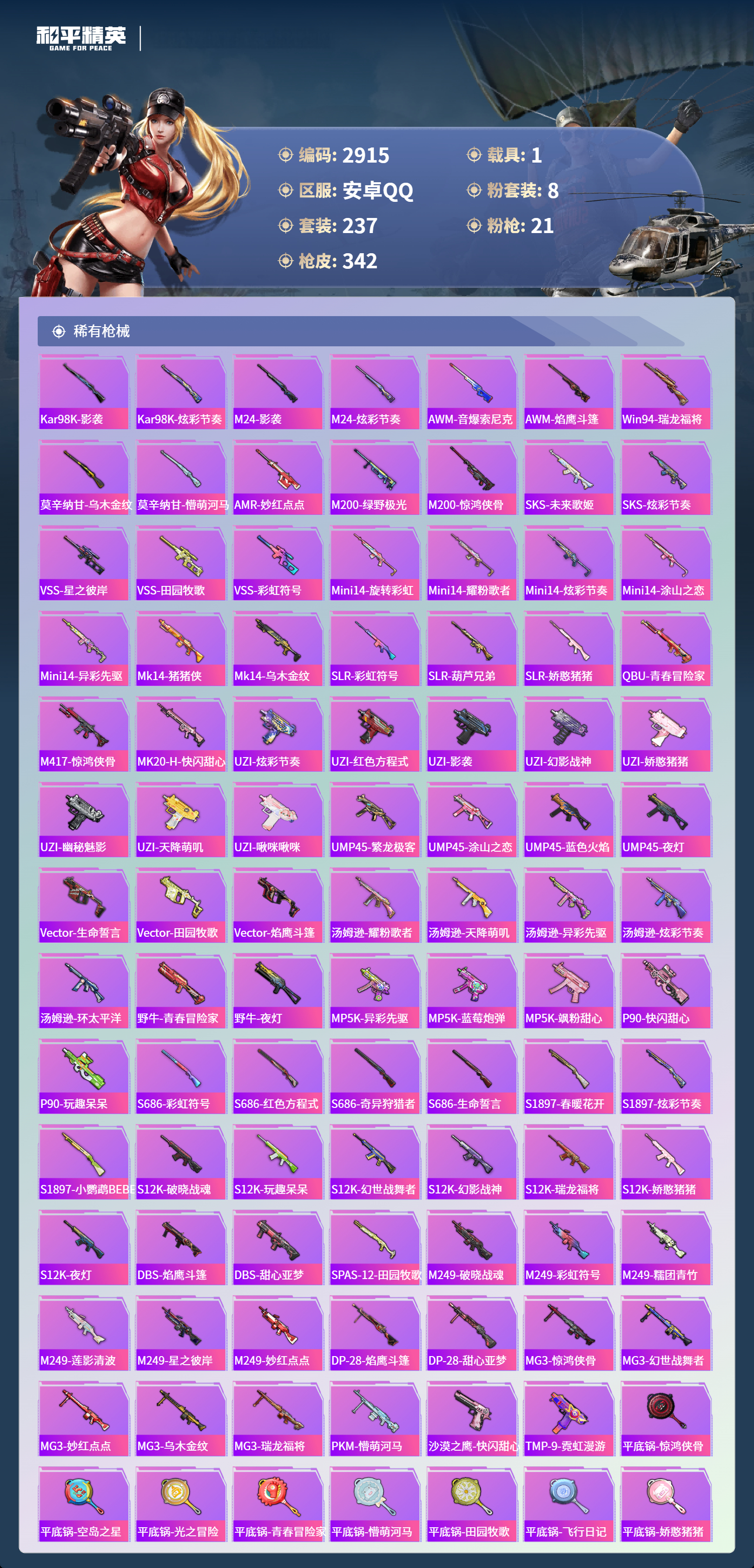 HPLX4194735和平精英账号详情图8