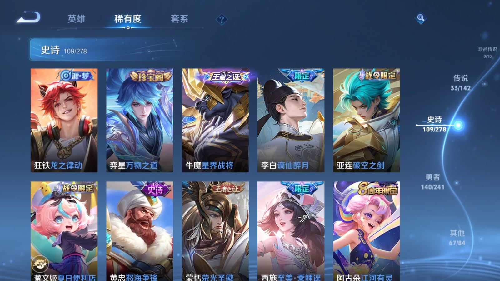 WZCMW4358304王者荣耀账号详情图12 WZCMW4358304王者荣耀账号详情图12