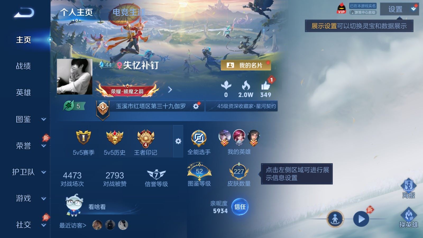 WZCMW4358128王者荣耀账号详情图1
