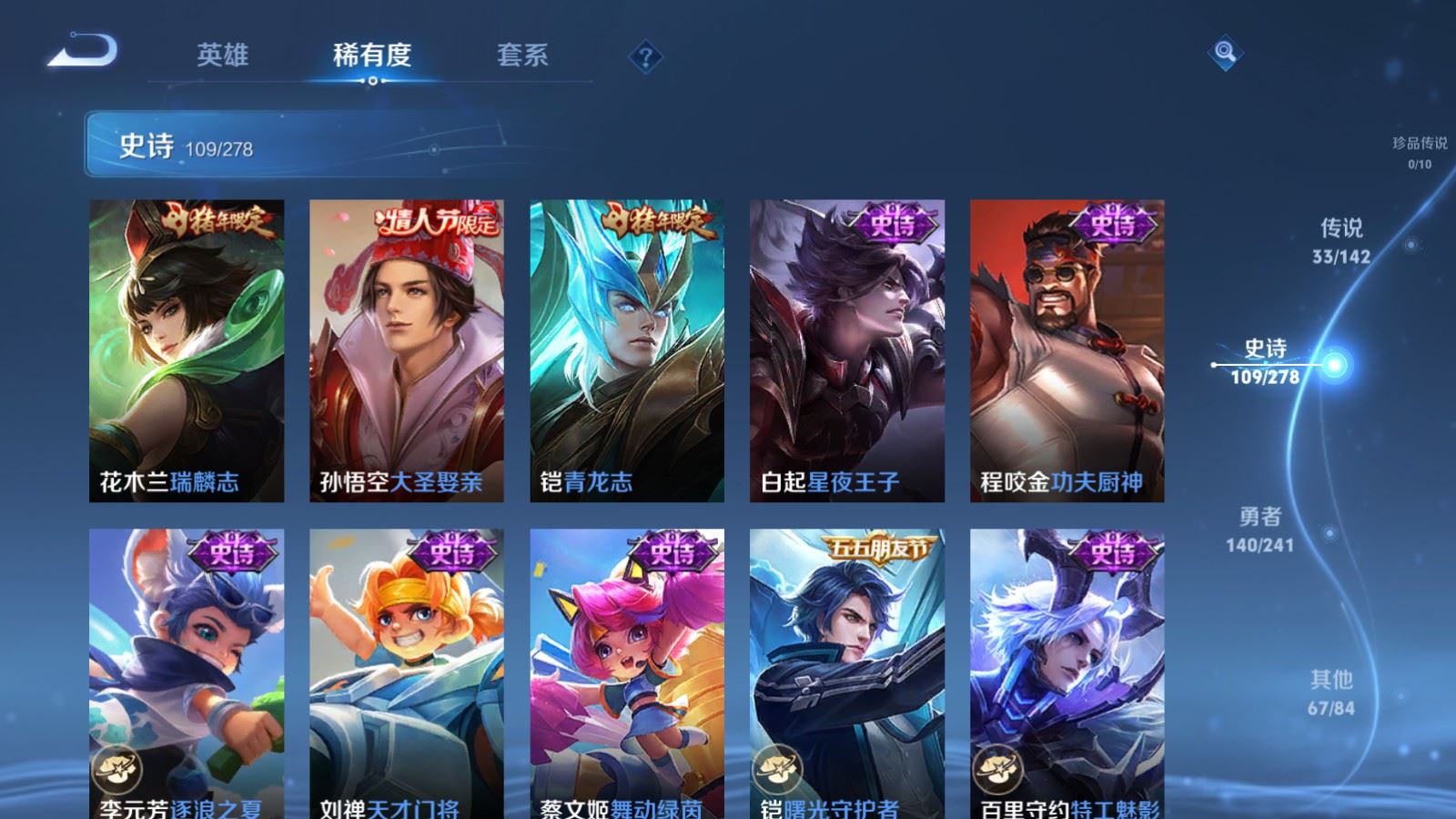 WZCMW4358304王者荣耀账号详情图17 WZCMW4358304王者荣耀账号详情图17