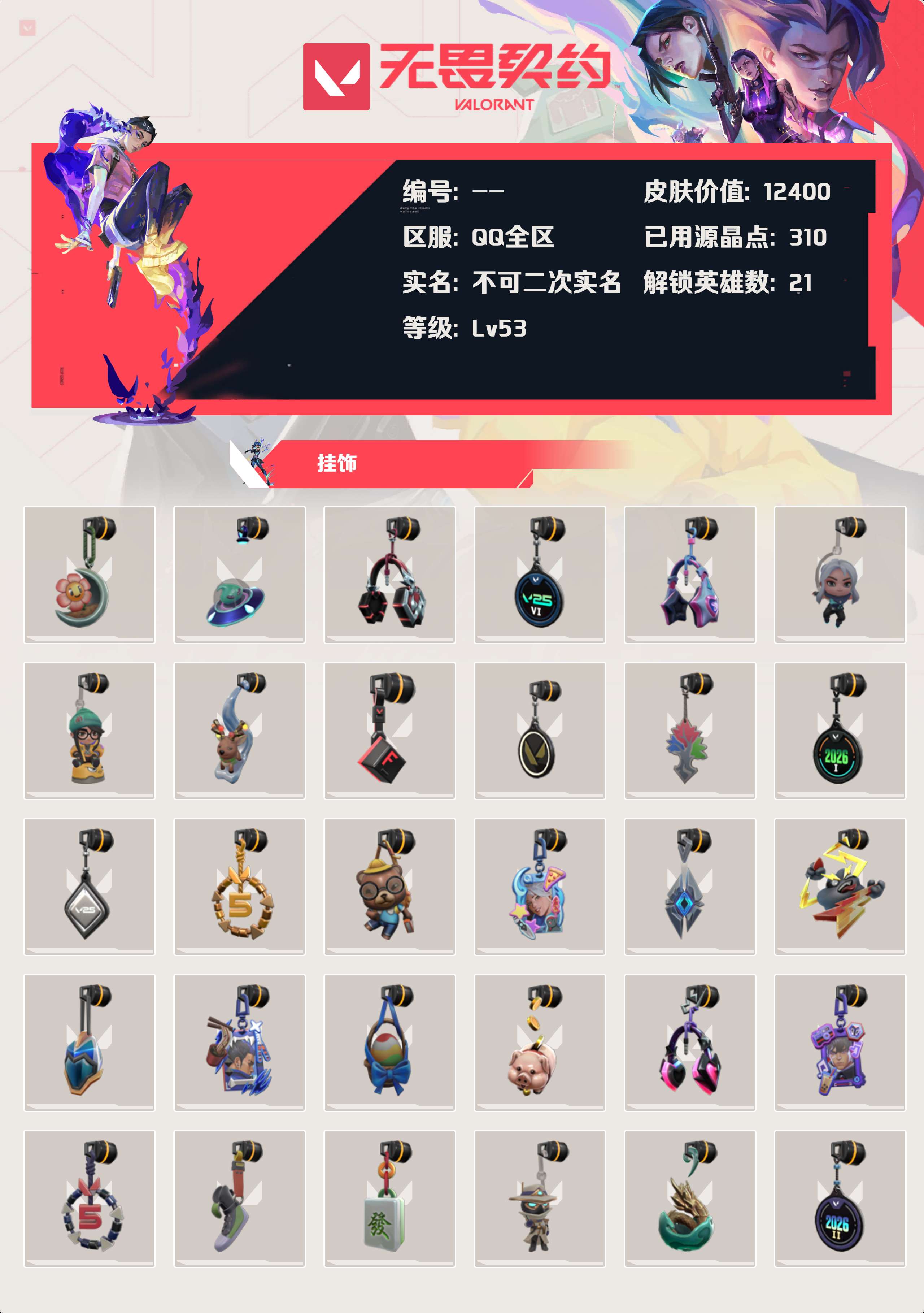WWQLX436316无畏契约账号详情图2 WWQLX436316无畏契约账号详情图2