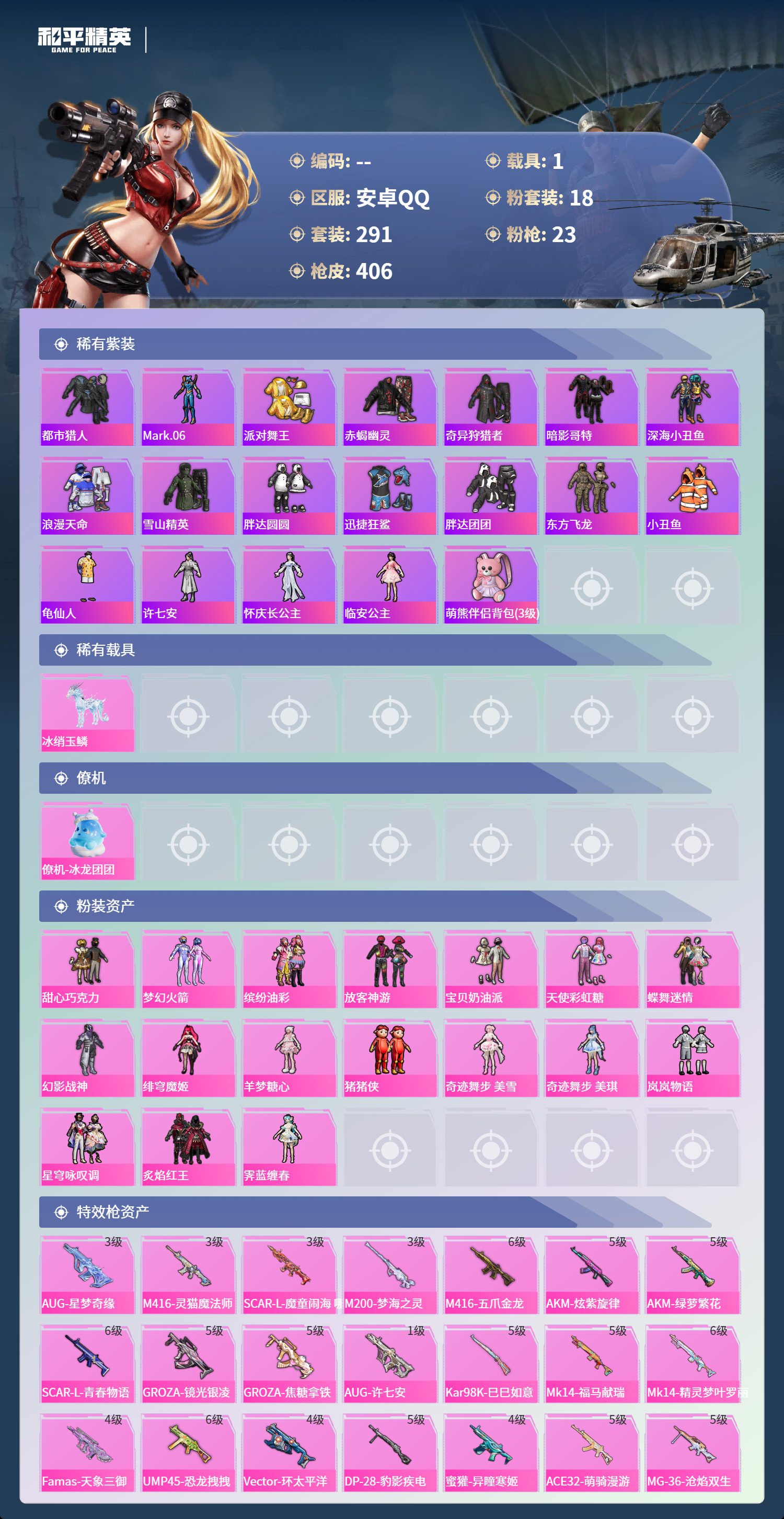 HPCMW4194224和平精英账号详情图22