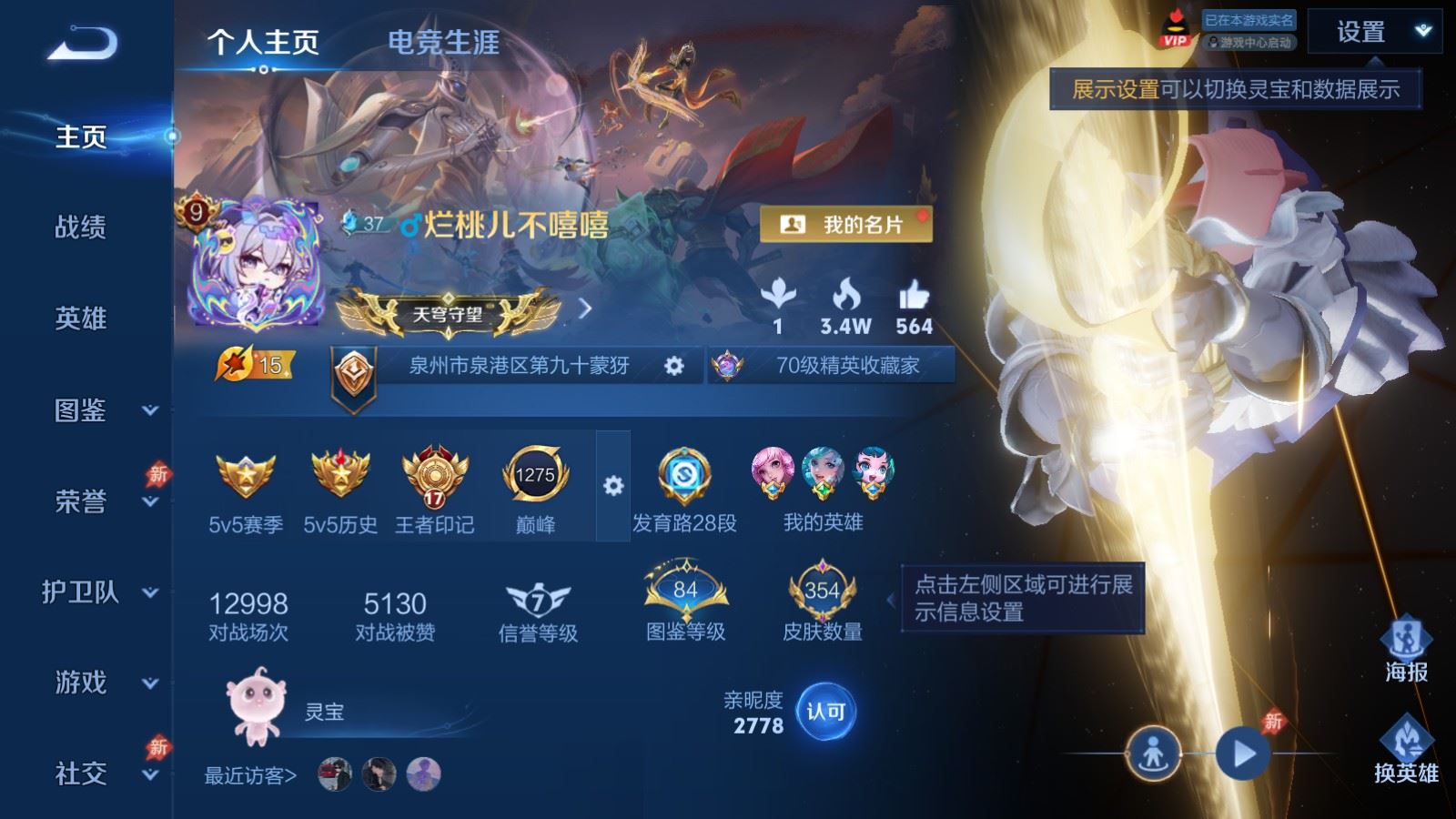 WZCMW4358304王者荣耀账号详情图1 WZCMW4358304王者荣耀账号详情图1
