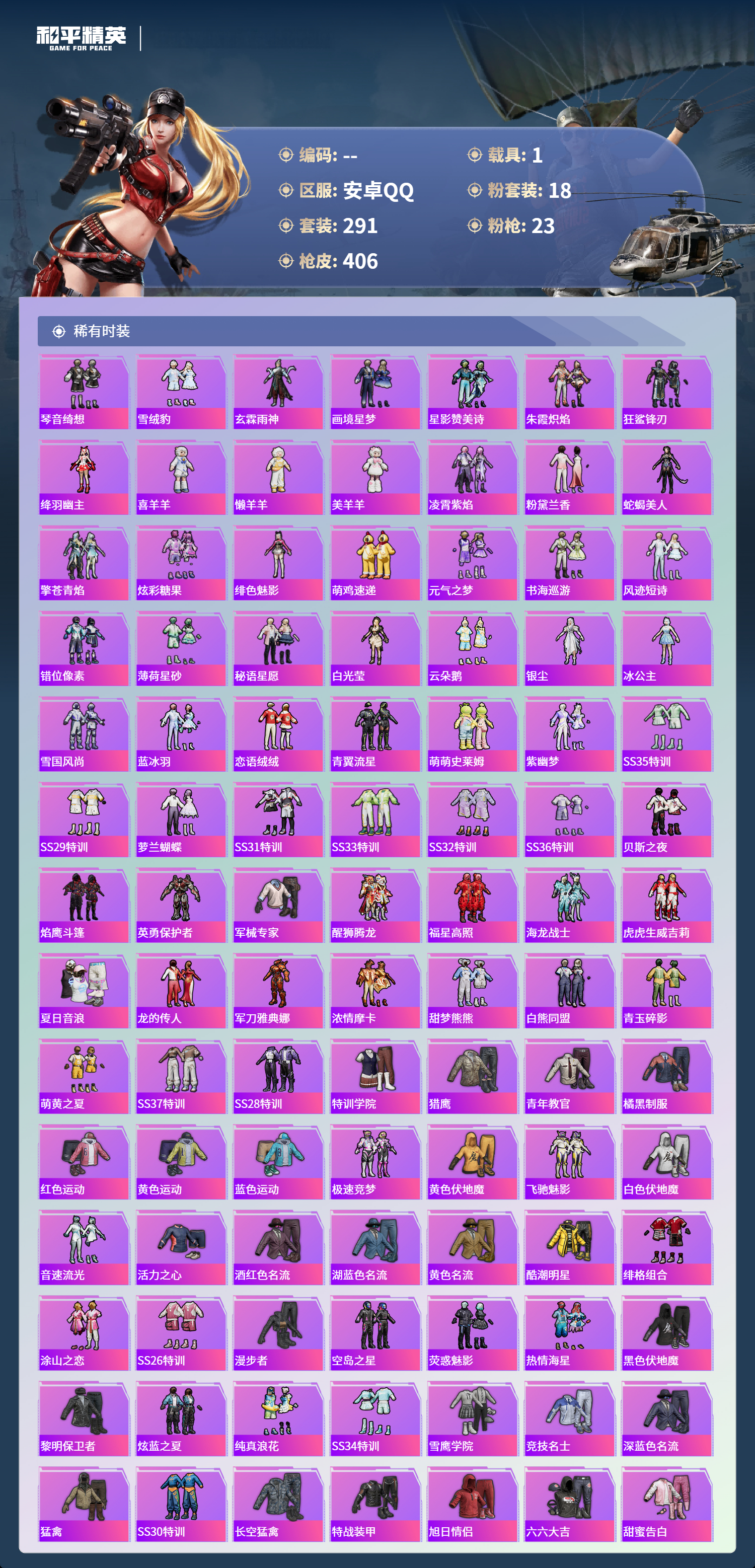 HPCMW4194224和平精英账号详情图24