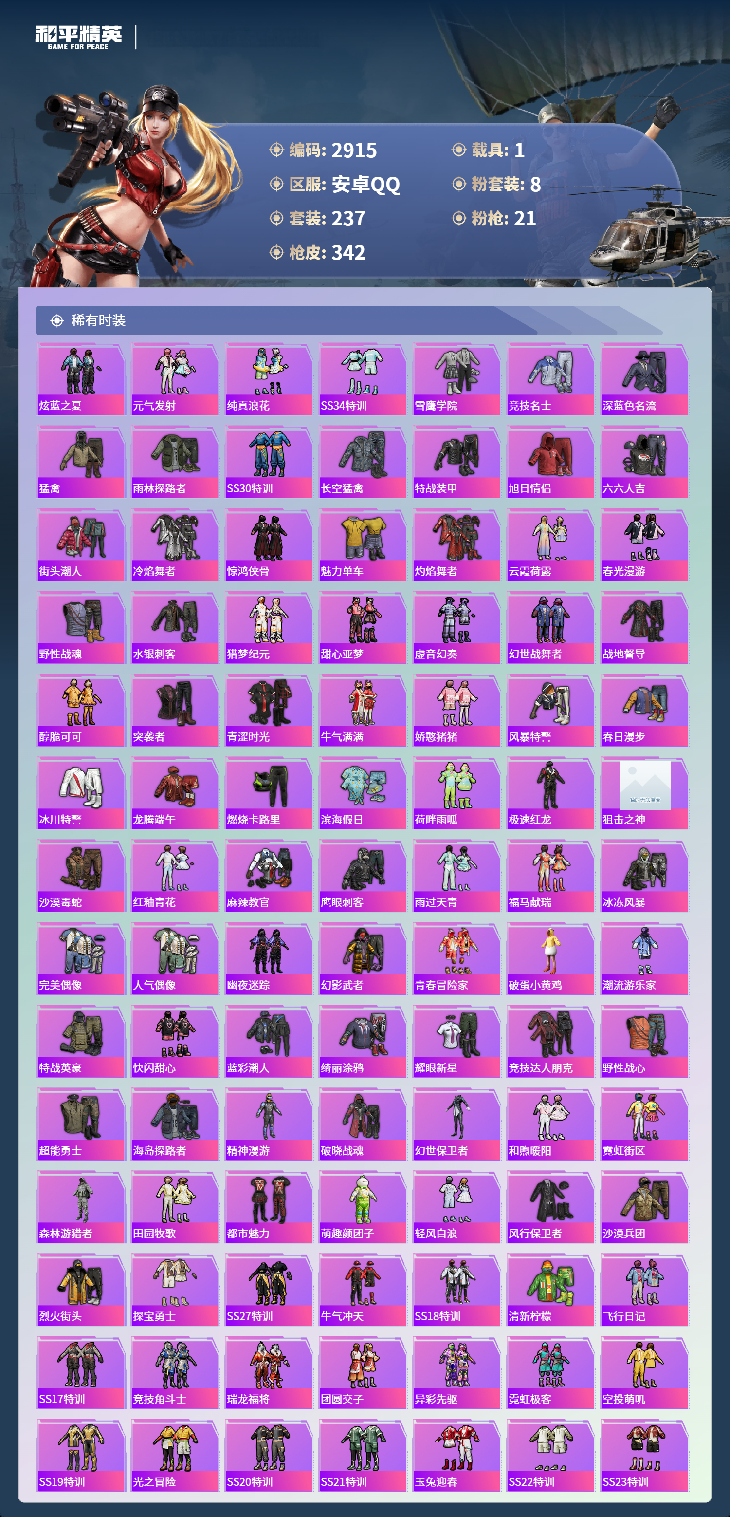 HPLX4194735和平精英账号详情图5