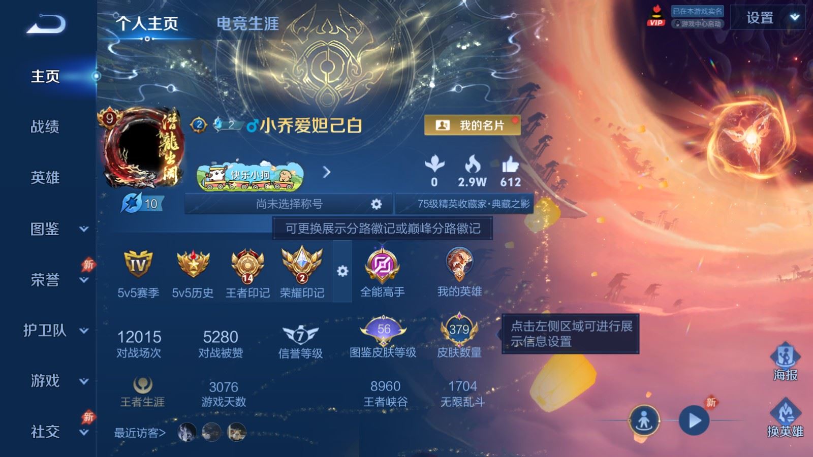 WZCMW4358529王者荣耀账号详情图1 WZCMW4358529王者荣耀账号详情图1