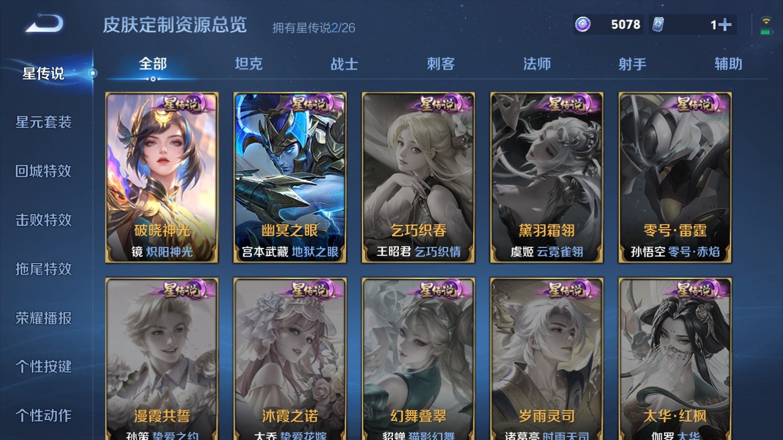 WZCMW4358687王者荣耀账号详情图24