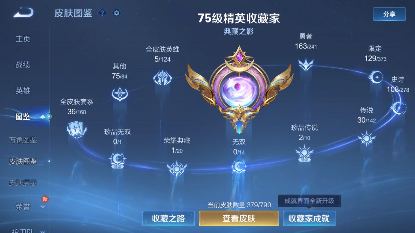 WZCMW4358529王者荣耀账号详情图3 WZCMW4358529王者荣耀账号详情图3
