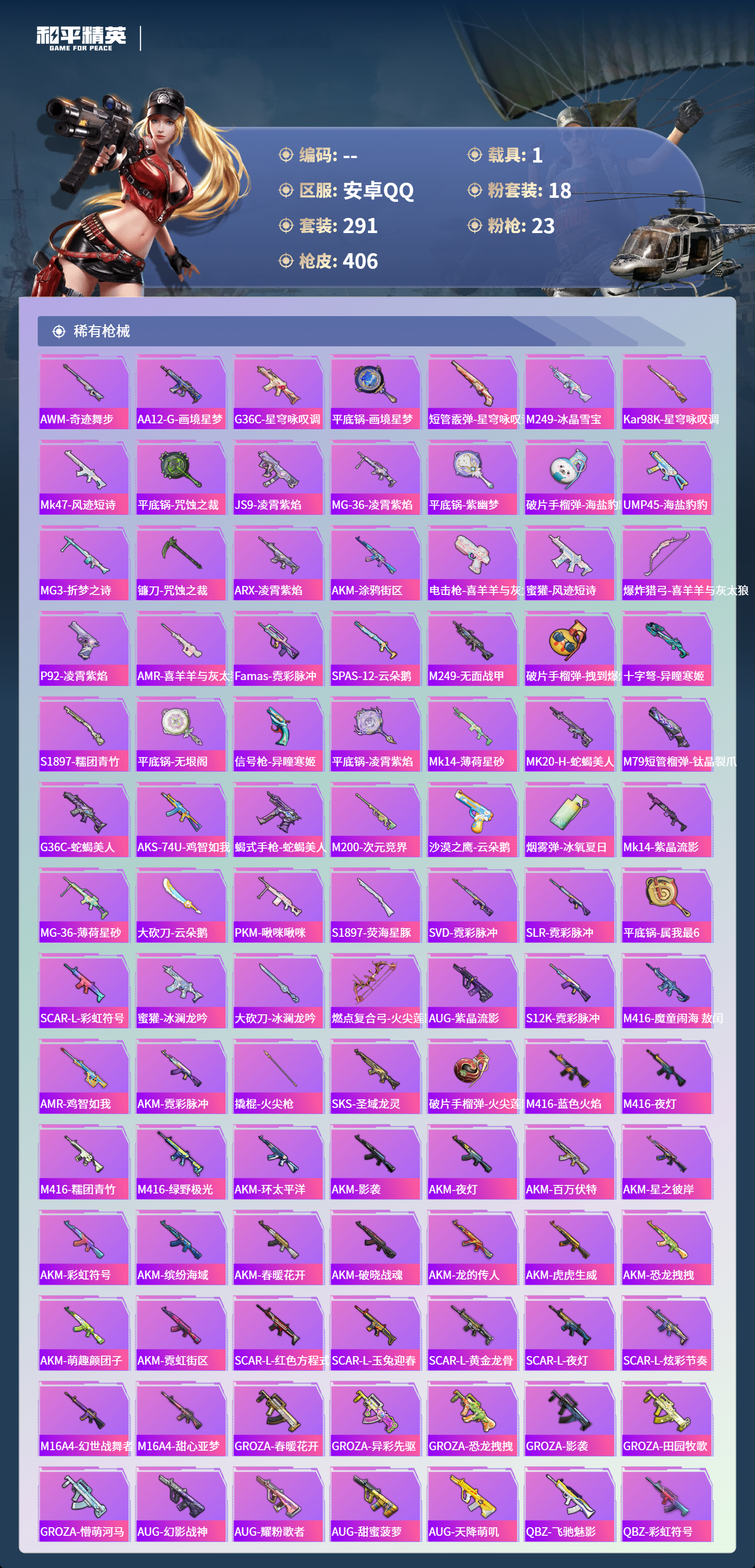 HPCMW4194224和平精英账号详情图27