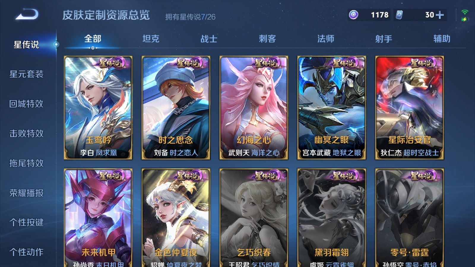 WZCMW4358508王者荣耀账号详情图32