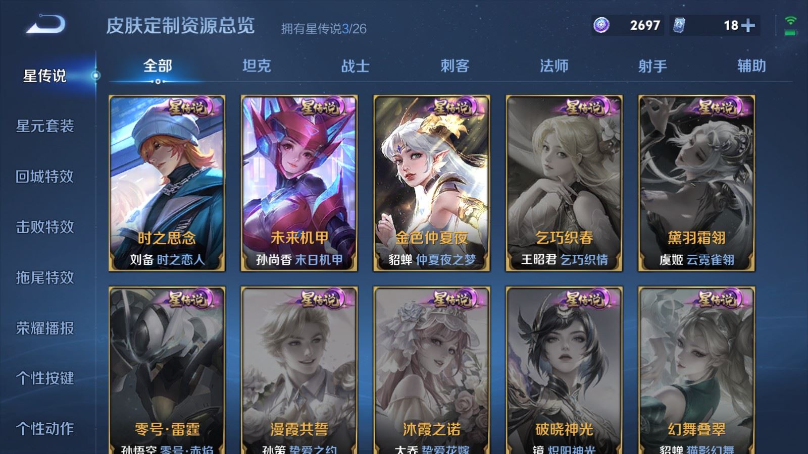 WZCMW4358514王者荣耀账号详情图32 WZCMW4358514王者荣耀账号详情图32
