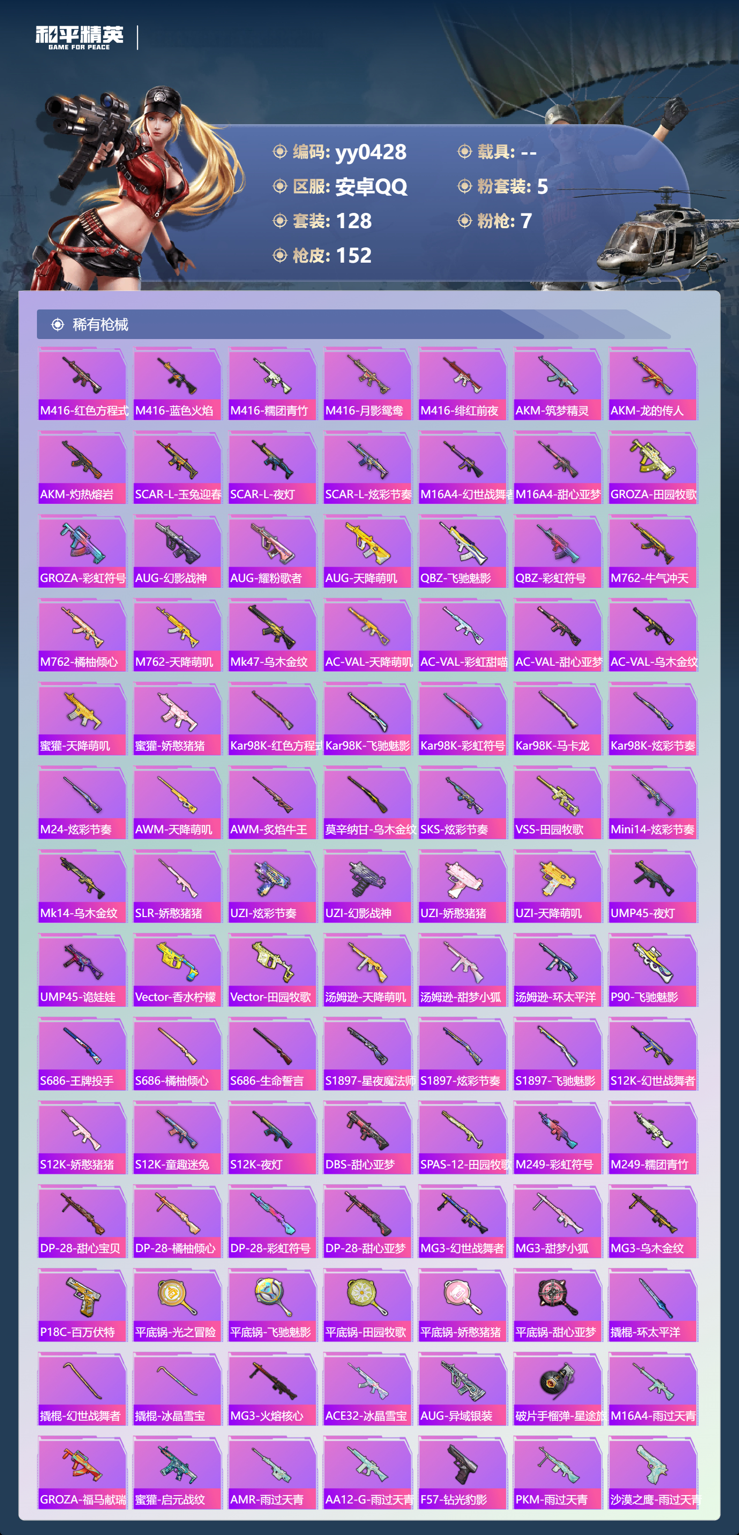 HPLX4194108和平精英账号详情图3