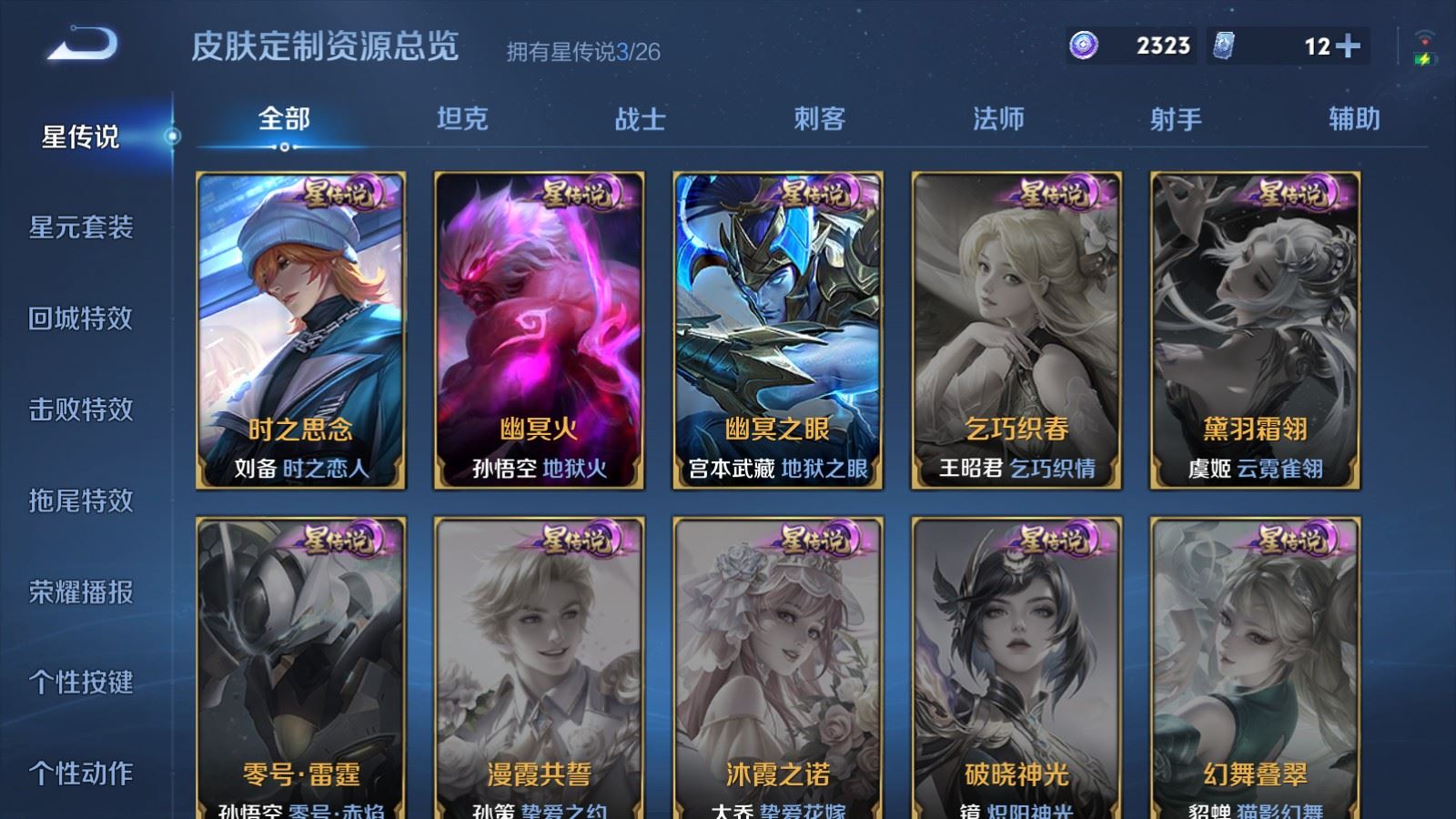 WZCMW4358451王者荣耀账号详情图19
