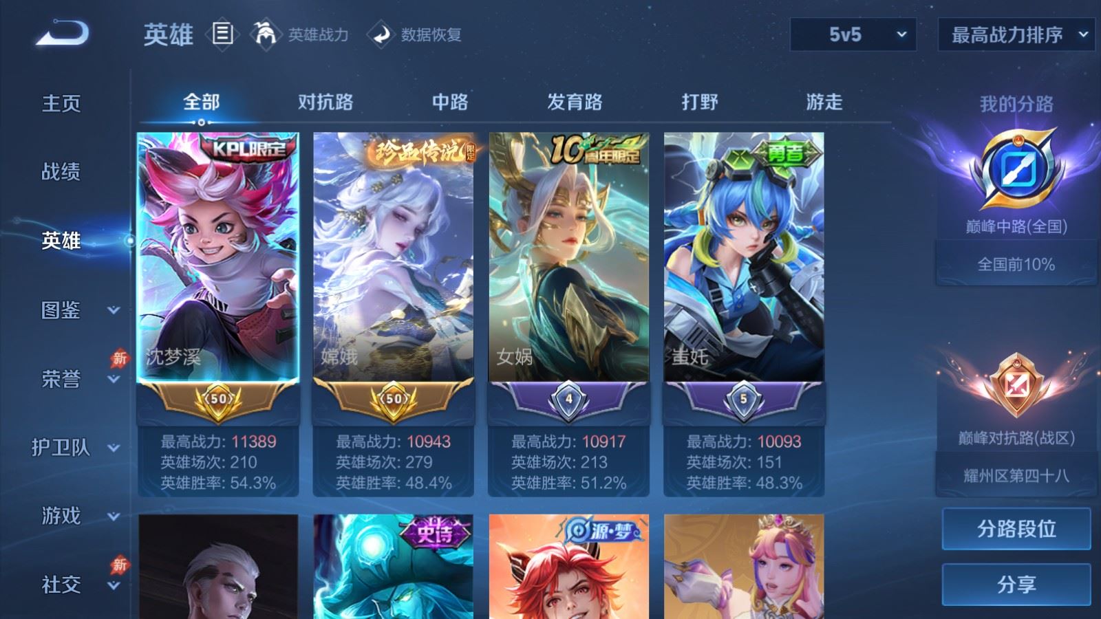 WZCMW4358431王者荣耀账号详情图2