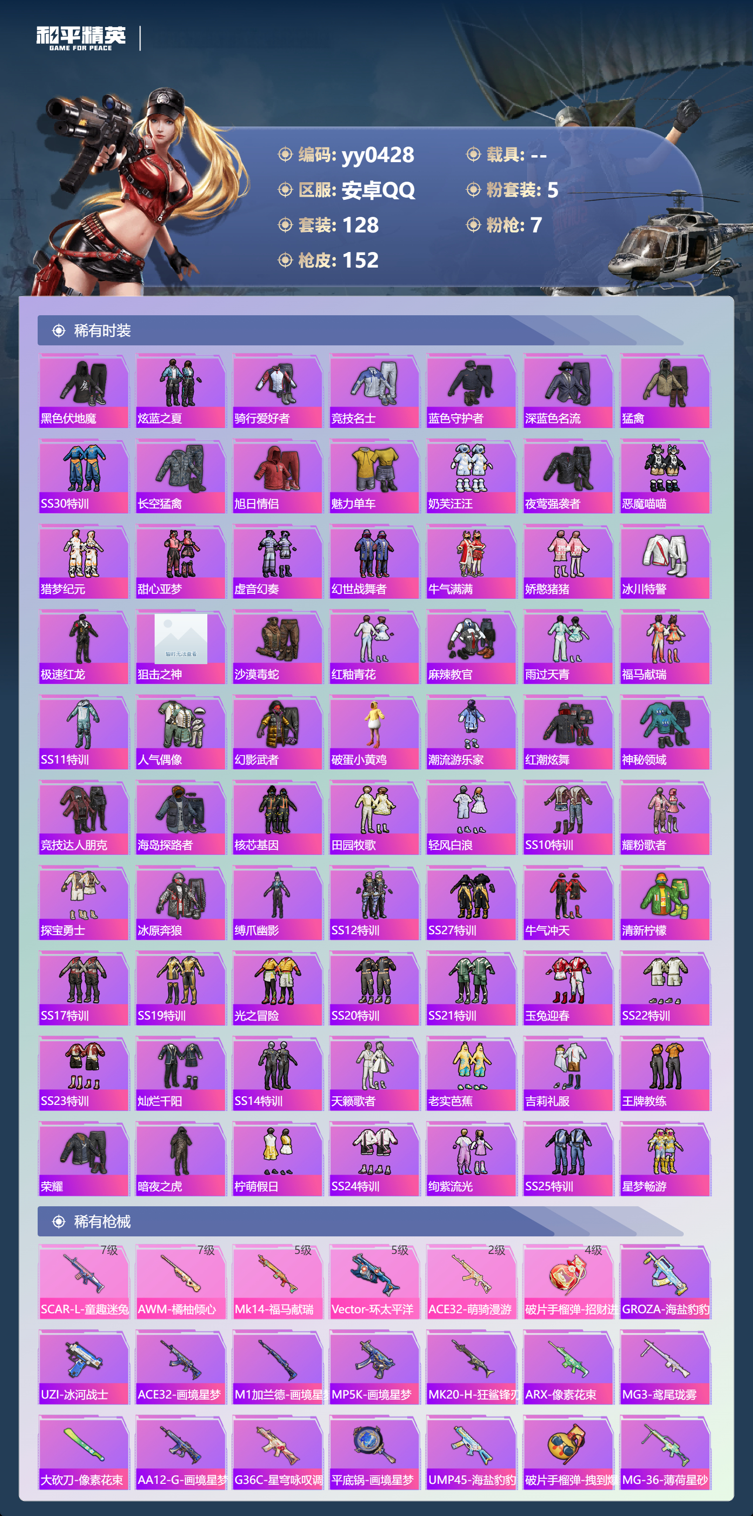 HPLX4194108和平精英账号详情图2