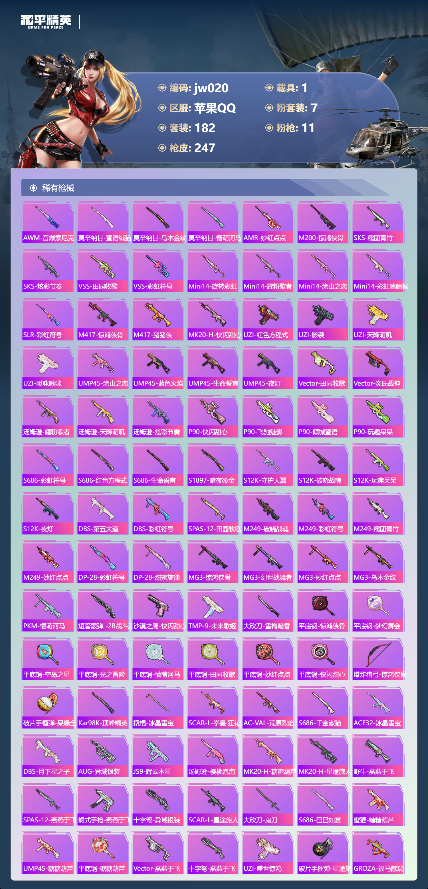 HPCMW4195991和平精英账号详情图5